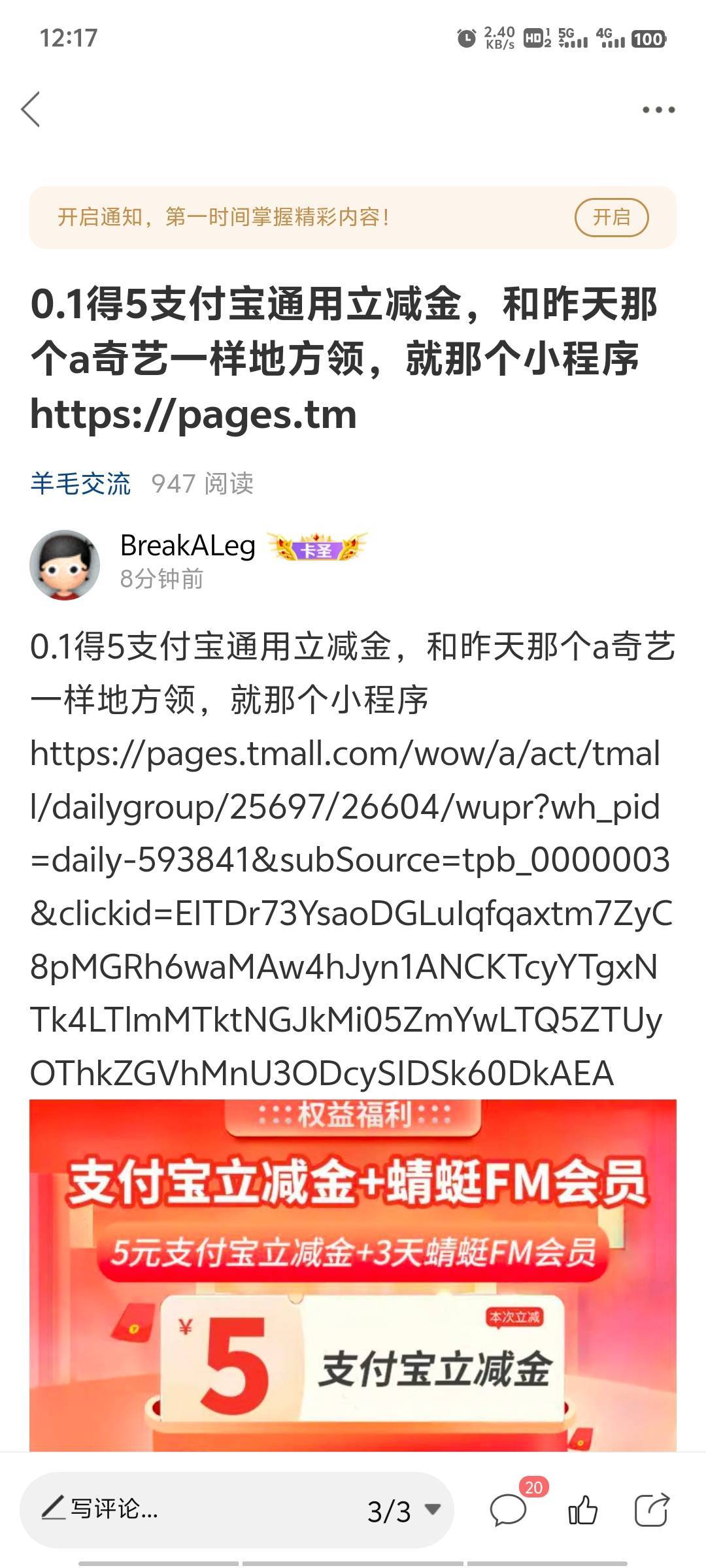 淘宝开通，开通了有短信，就昨天那个小程序那里领取



13 / 作者:BreakALeg / 