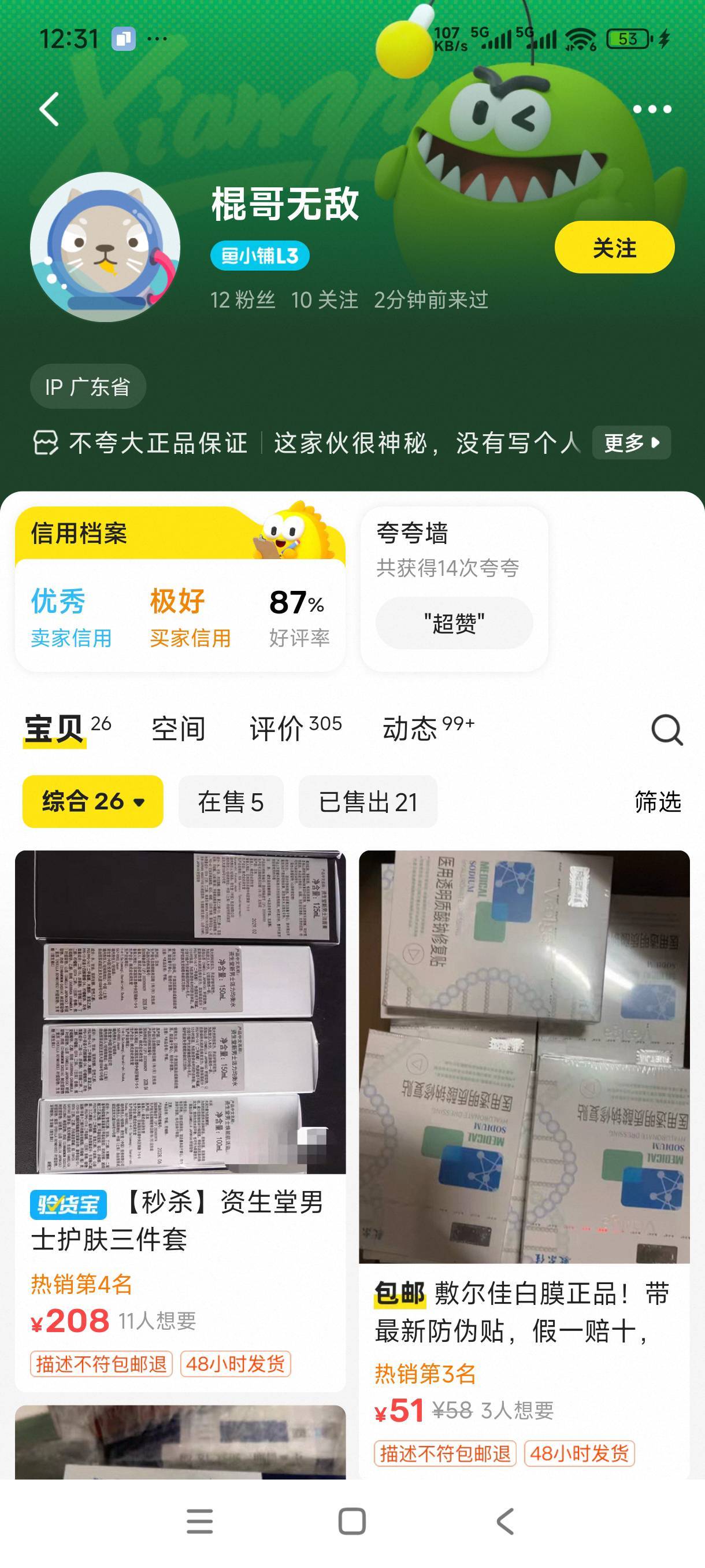 卖个唯品会碰到个好评率87的，问了下他有没有买过别人的唯品会，他一下发火了说我是不36 / 作者:新的一年nice / 