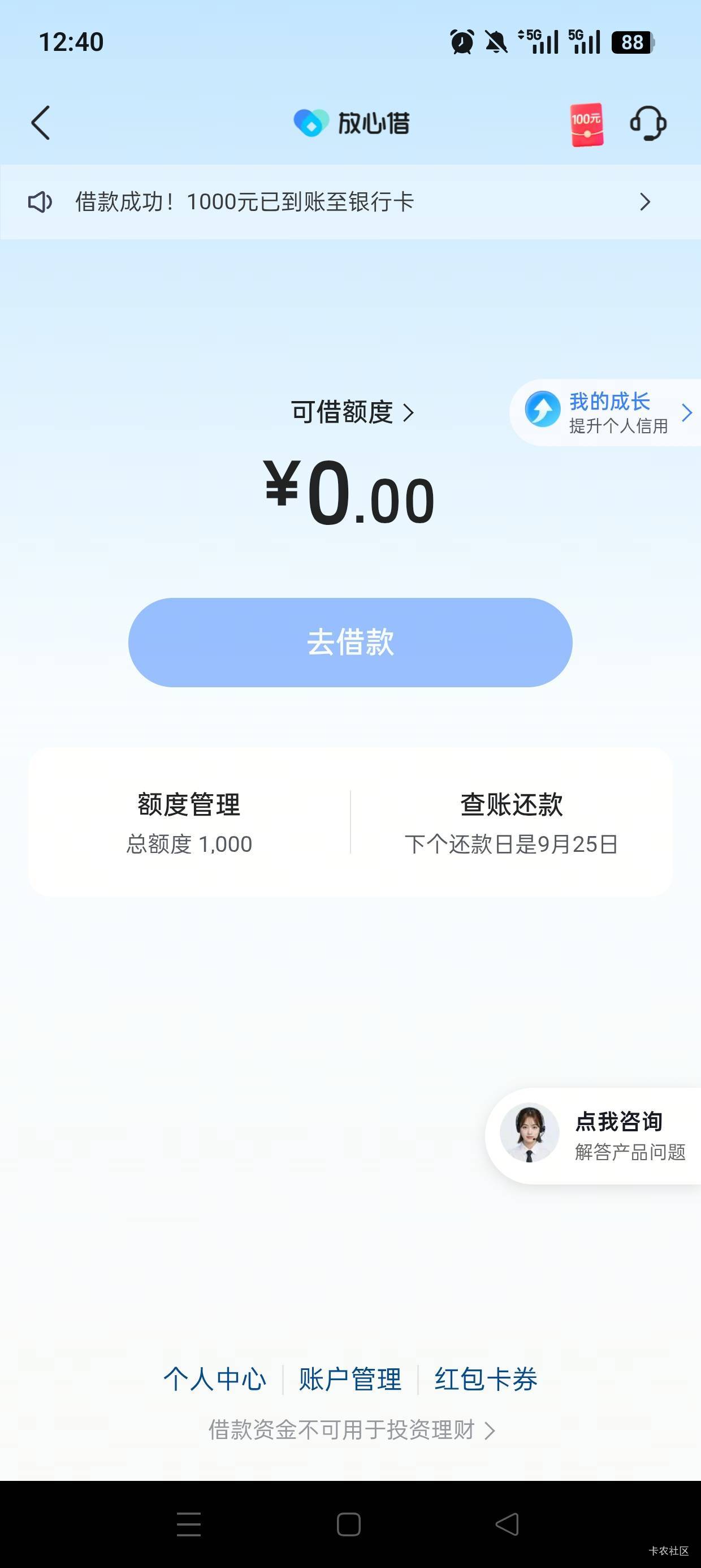 出小黑屋，拿下了，就怕放款失败，管理加精



84 / 作者:一切随缘COC / 