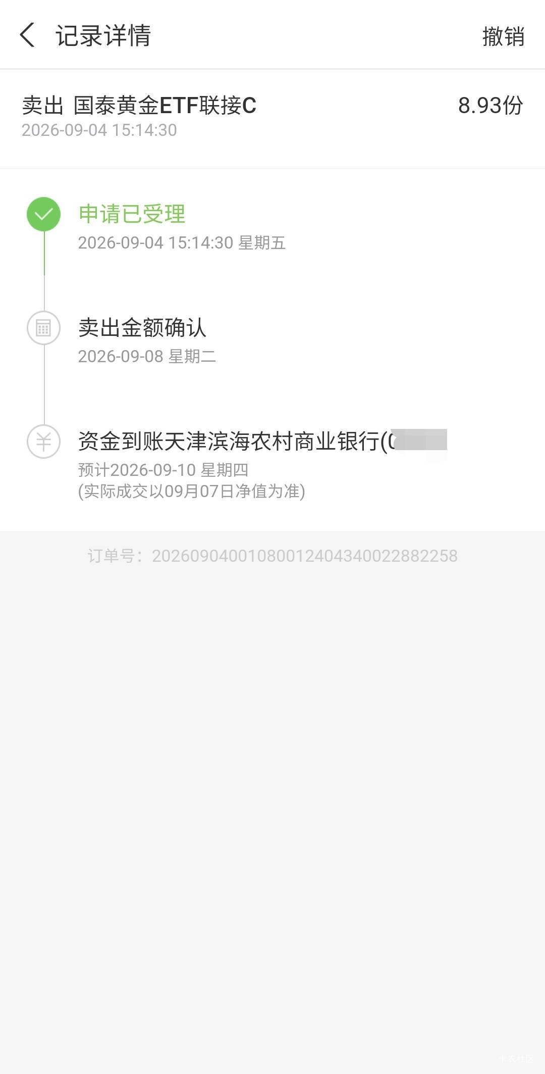 这黄金也太坑了吧，这么多天工作日都要三四天

54 / 作者:酷奇57 / 