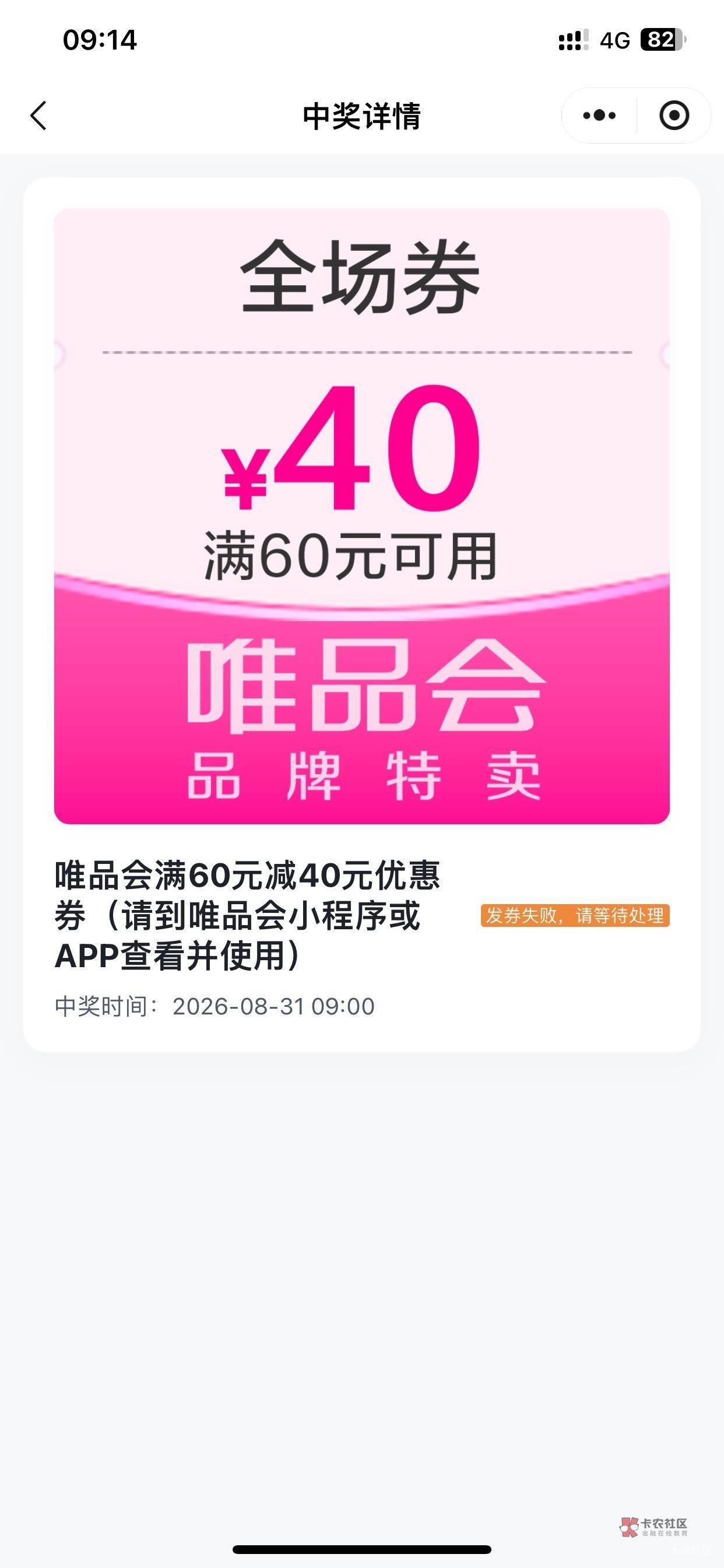 粤工会唯品会40优惠券发放失败的，昨天找客服登记，今天补了。

43 / 作者:卡农大家长 / 