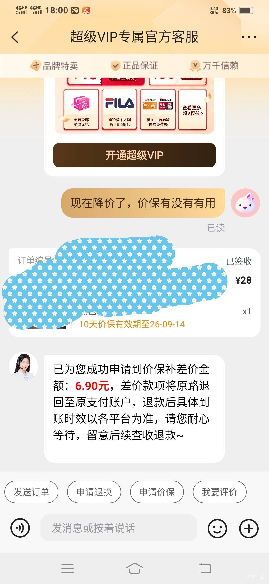 前天买了一件衣服，刚才收到了试了下刚刚好，一看价格降价了，我记得有个价保的，那老78 / 作者:一路向前8 / 