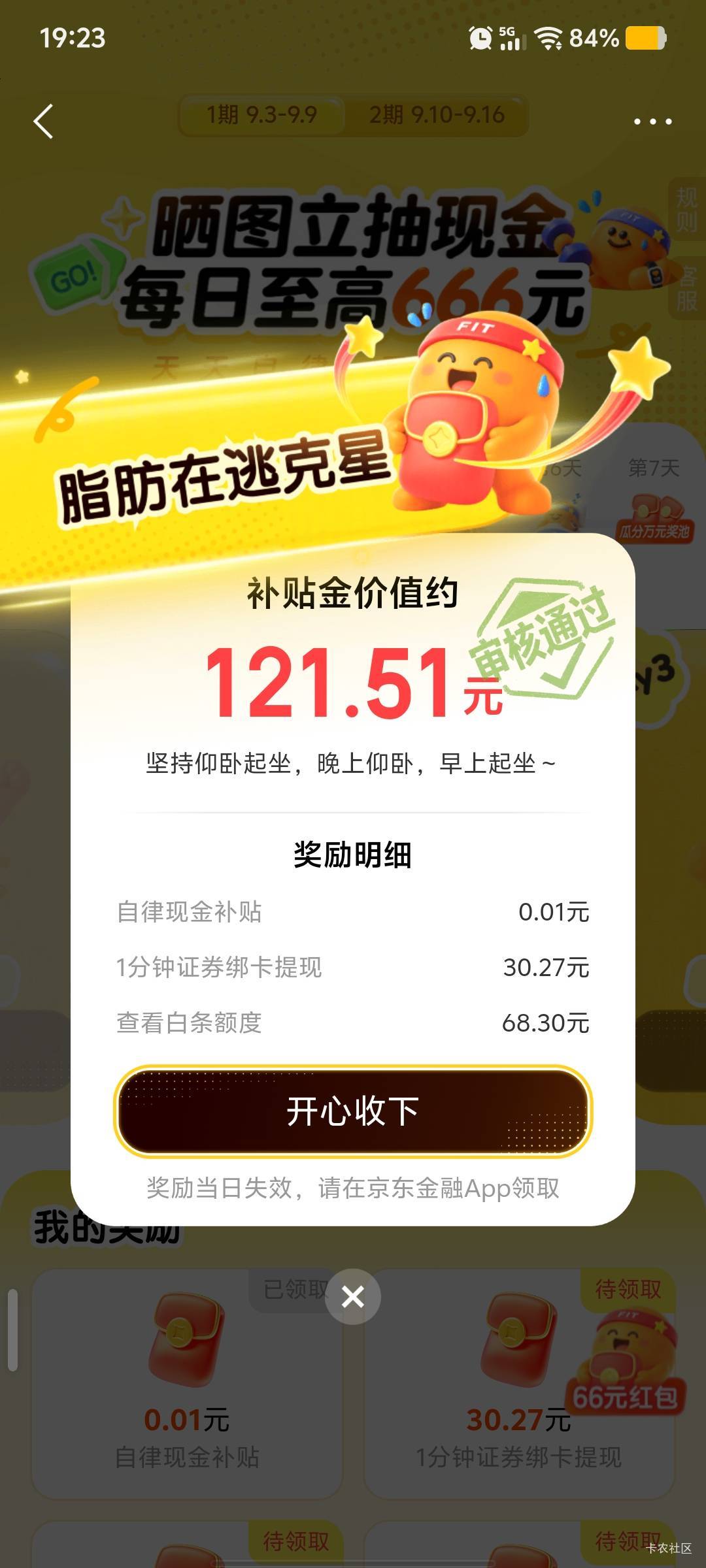 全银河系首发，京东搜索：自律补贴，随便乱传一张图抽，我大黑号抽中2.18。

61 / 作者:九域星辰 / 