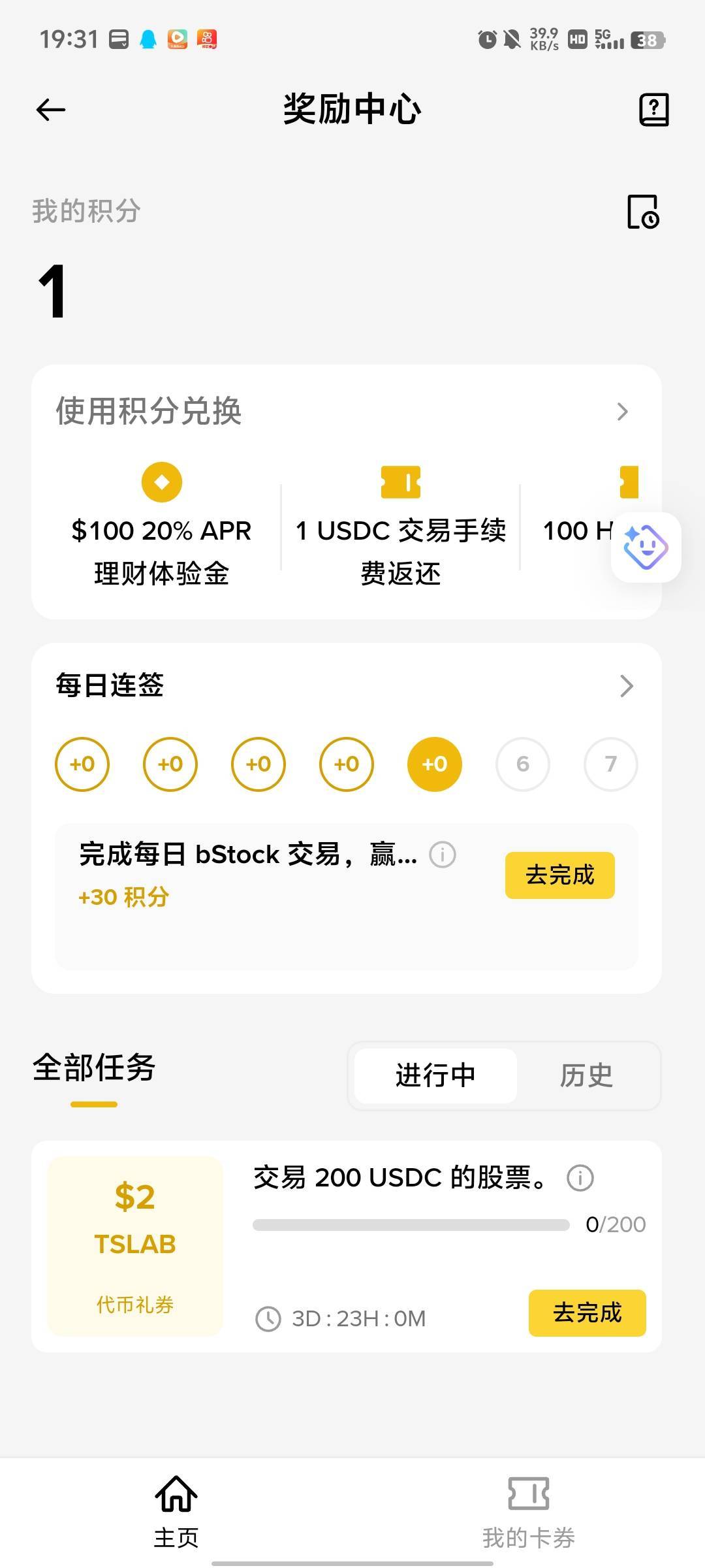 币安有新任务，股票这个不容易完成吧，完成了一个


8 / 作者:傲气飞哥 / 