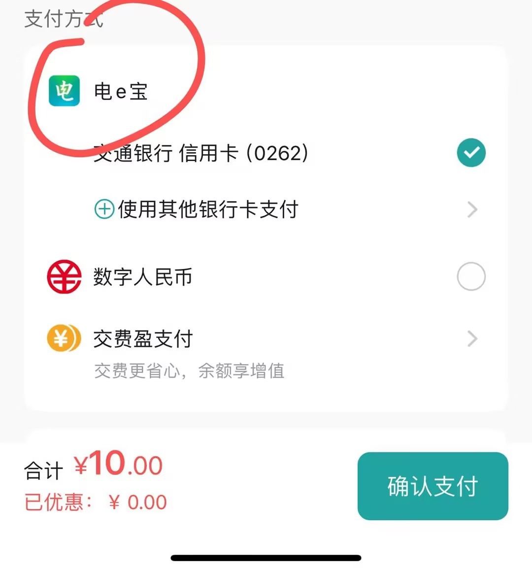 新的一个月 又可以2次 抓紧 一会没名额 附属卡不能参加
网上国网冲电费交通信用卡10-994 / 作者:小小搬运工手慢无 / 