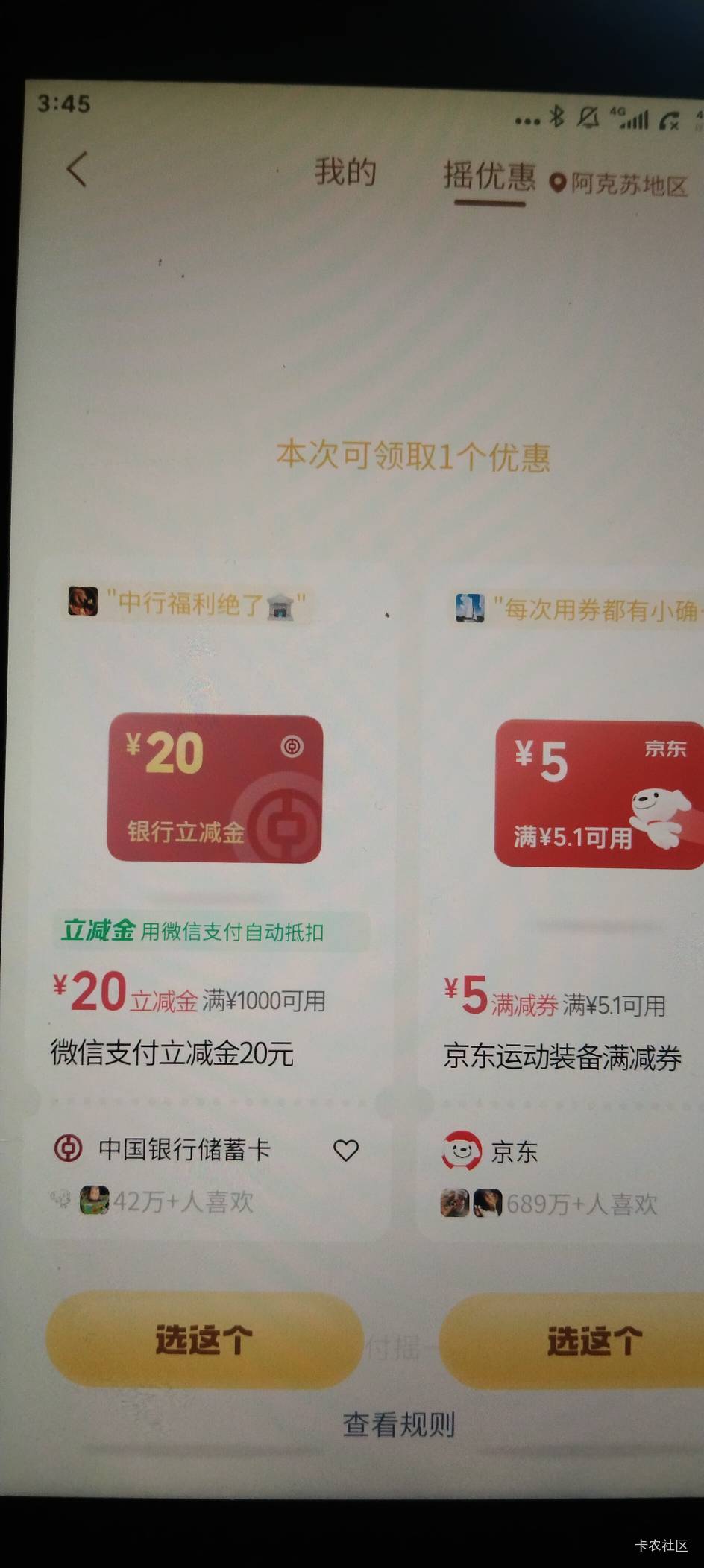 唯一一张中行电子非柜了，摇一摇确给这个

13 / 作者:· / 