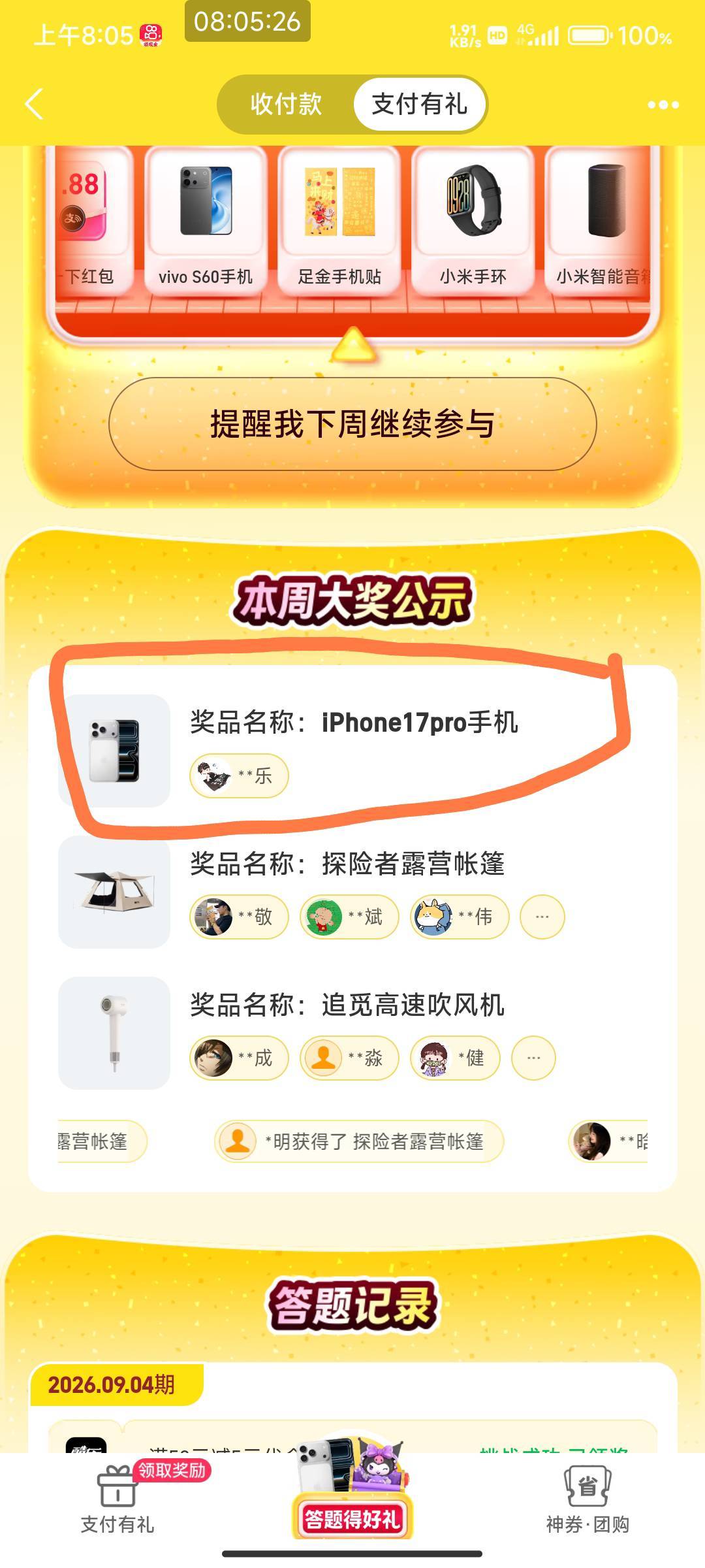 支付宝17p是卡农老哥中的吗？

30 / 作者:北部湾银行 / 