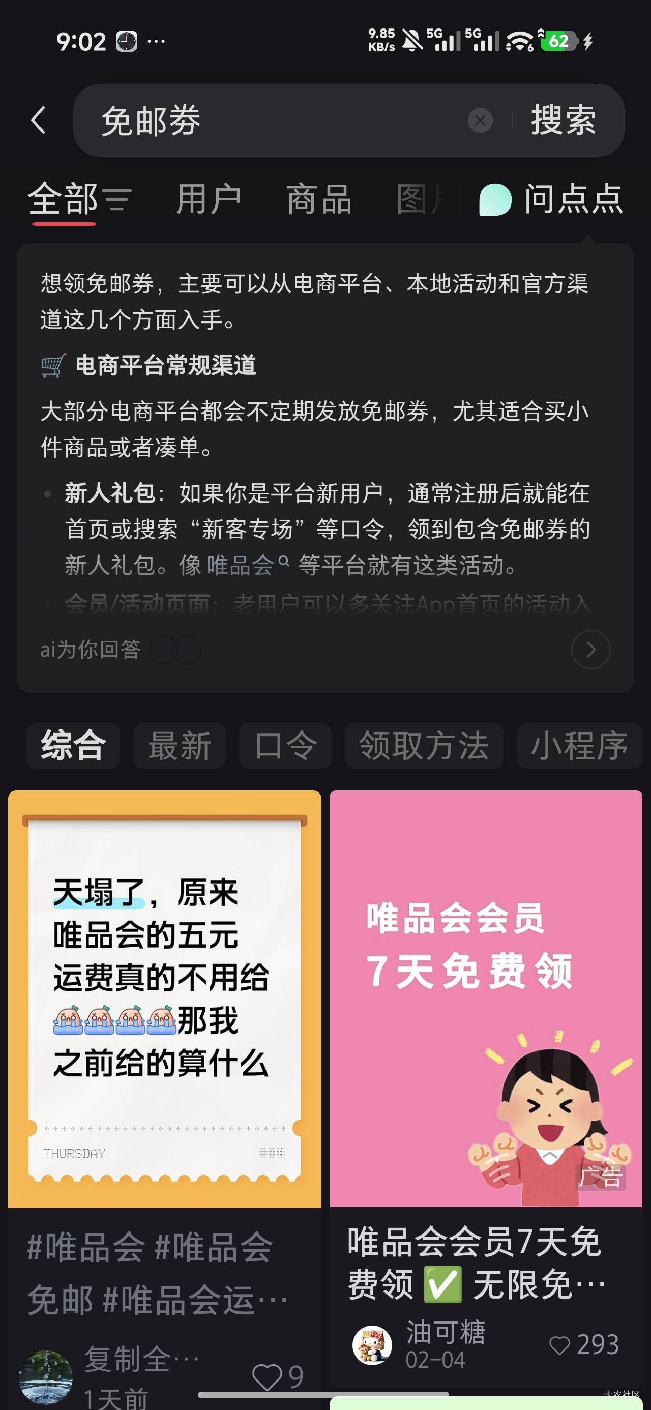 唯品会可以去小红书搜免邮卷

12 / 作者:步步不停歇 / 