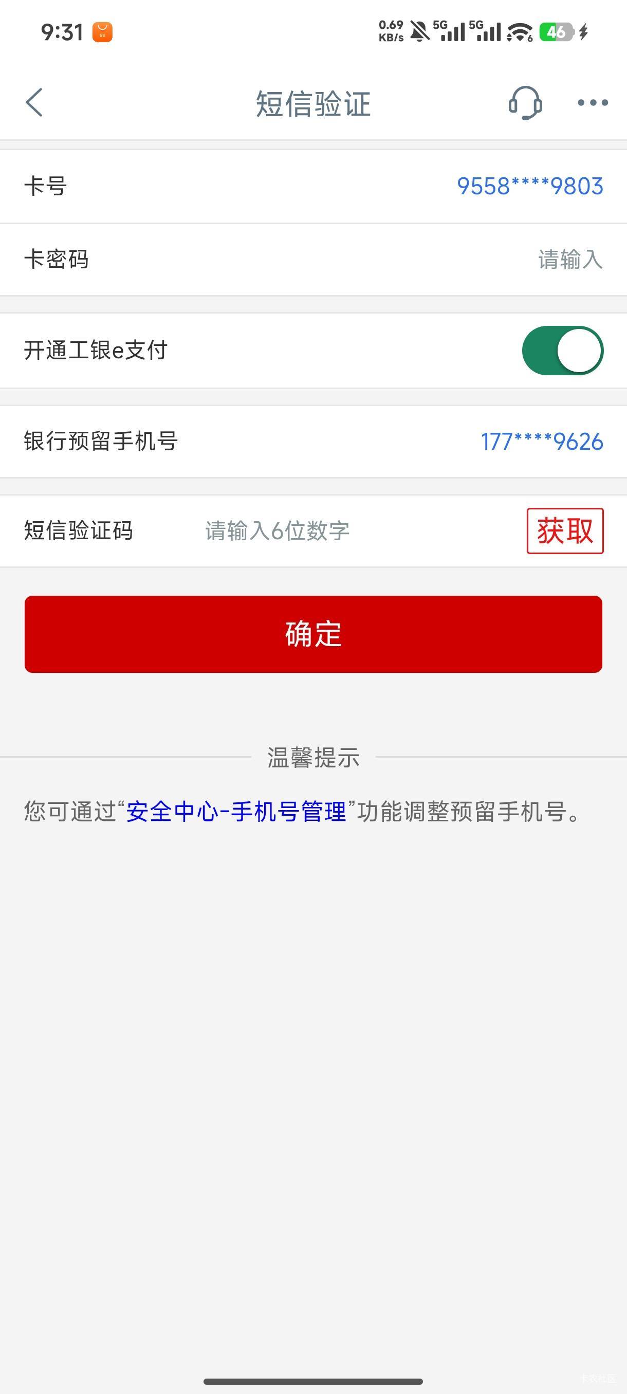 微信钱包→YHK→找到工行→余额查询→点击余额变动提醒






71 / 作者:東莞仔 / 