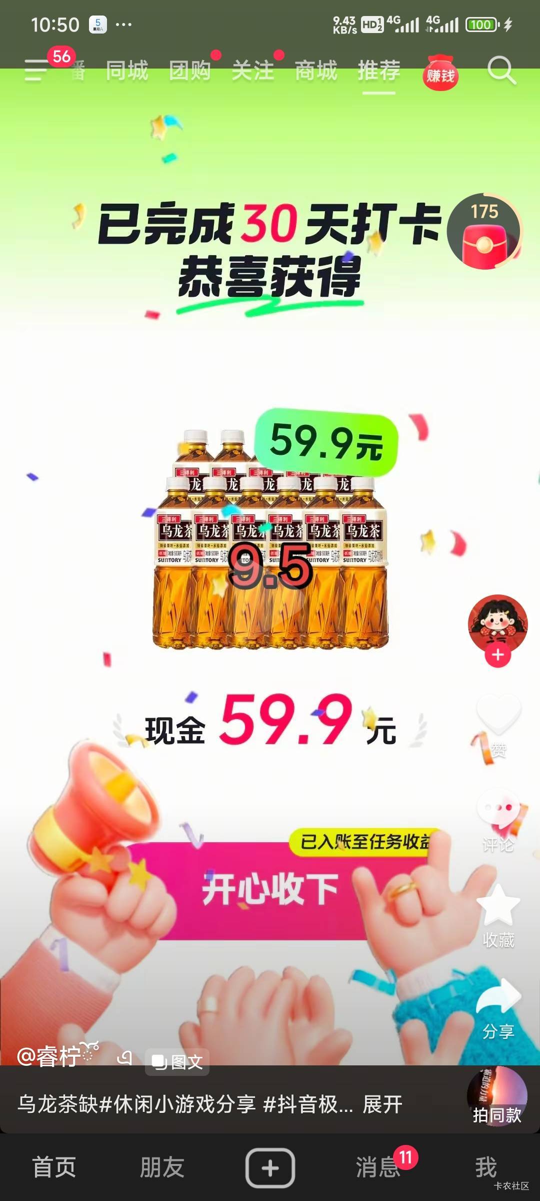 抖音刷到的乌龙茶缺货，有的老哥快去兑换

61 / 作者:留学生 / 