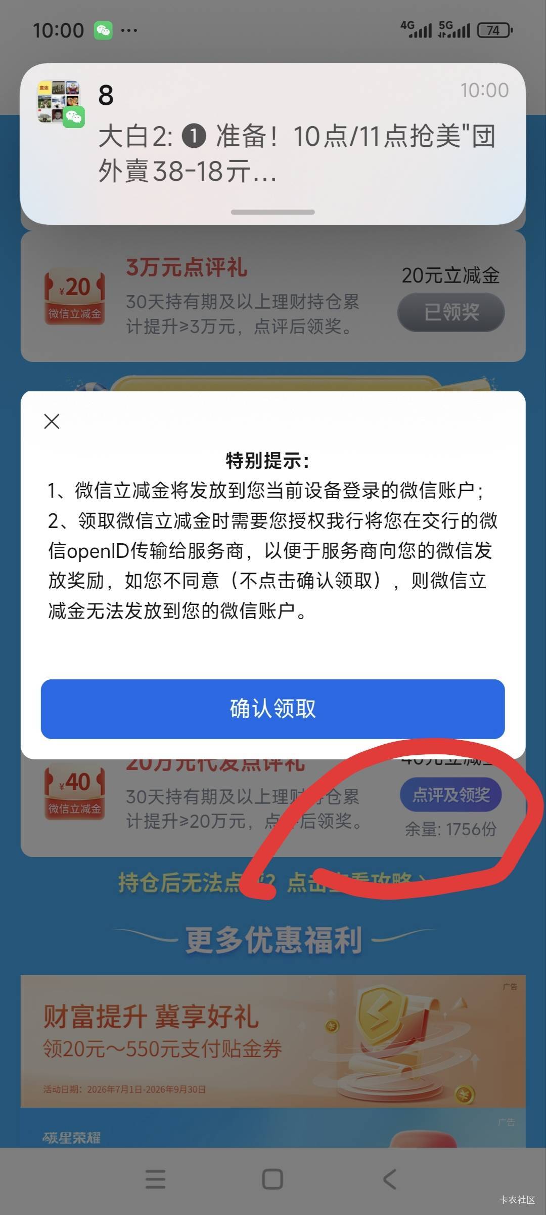 就剩1000份了。还好拿下了

52 / 作者:卡农绮绣人生 / 