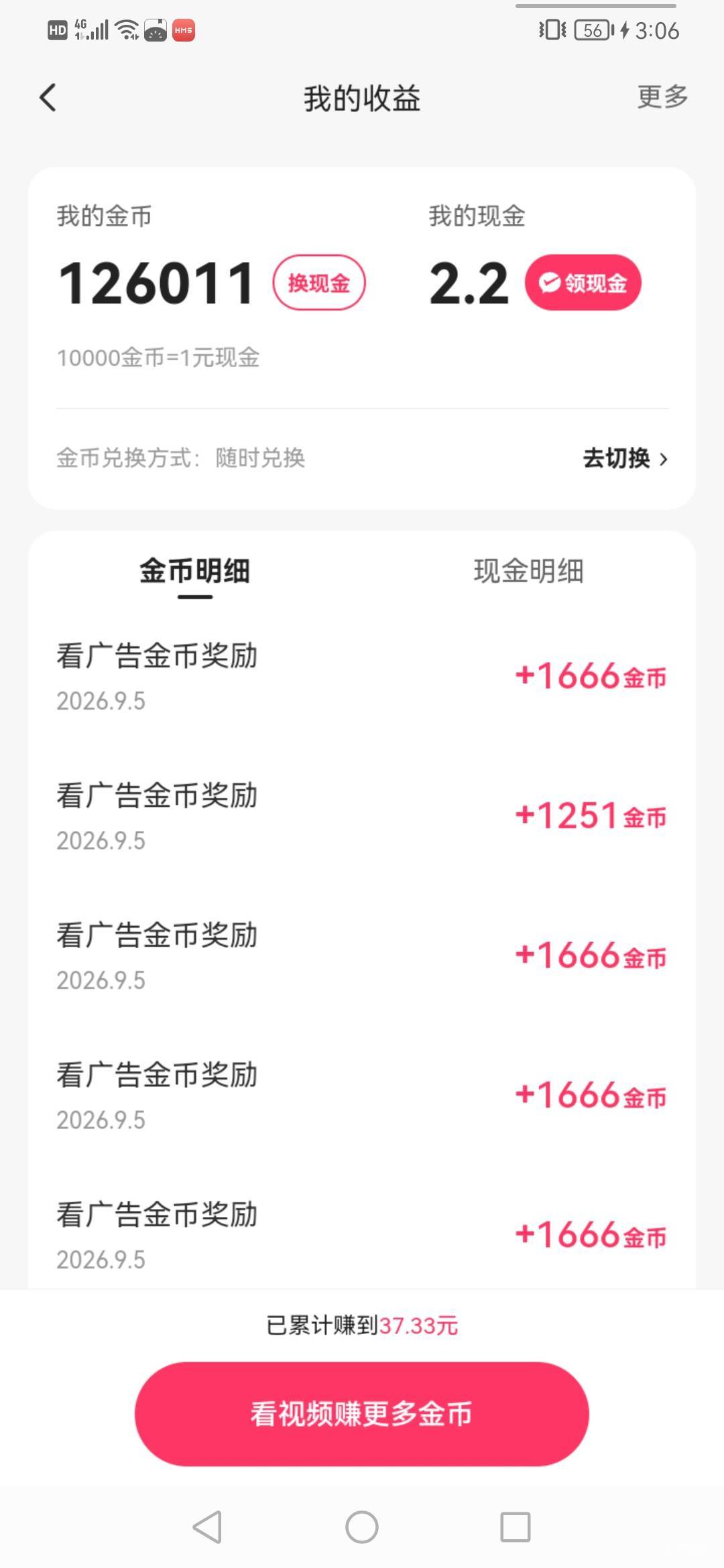 快手极速版  好爽，刷了会视频，15万金币了

57 / 作者:少女的梦魇 / 