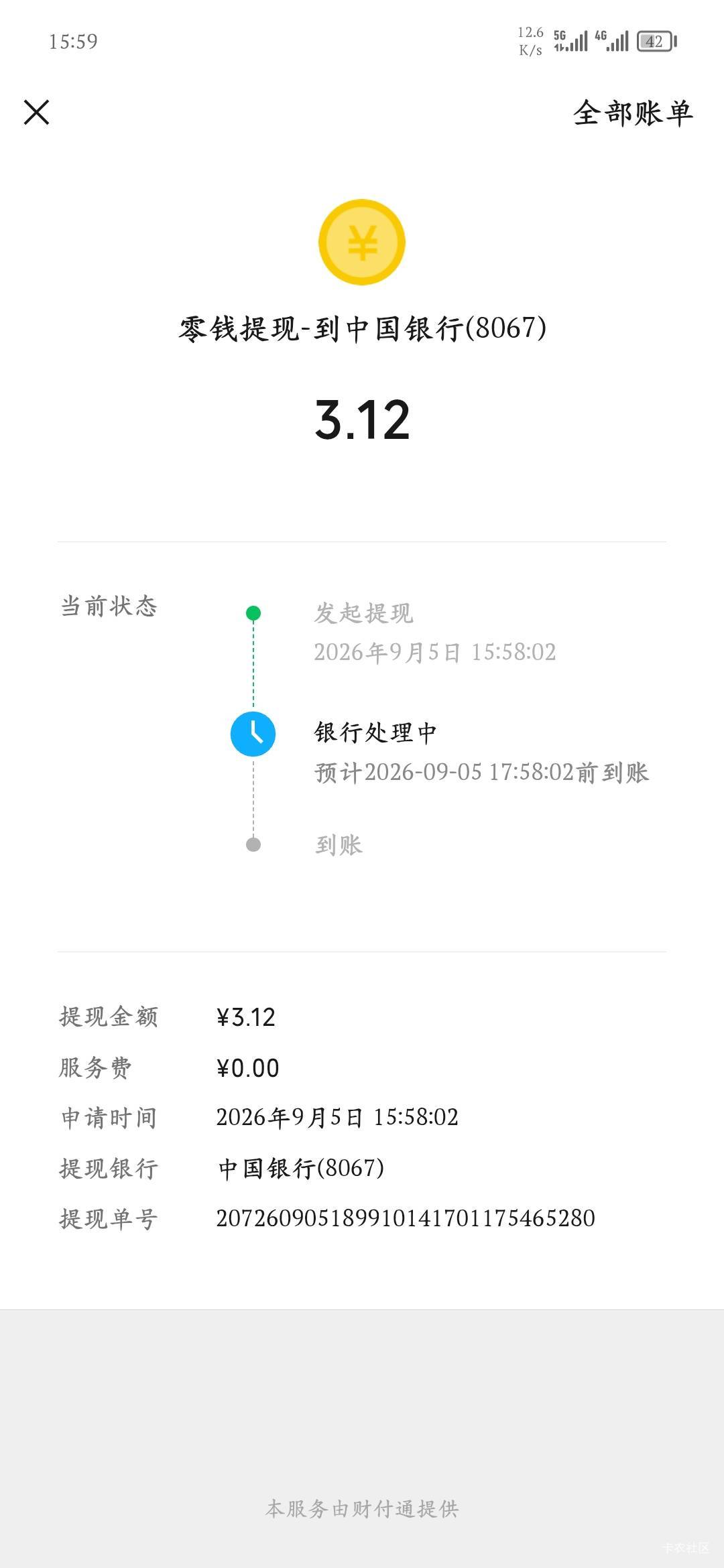 老哥们这啥情况，第一次碰到，提现既不到帐，又不失败，中行三类卡

9 / 作者:爱坤爱生活 / 