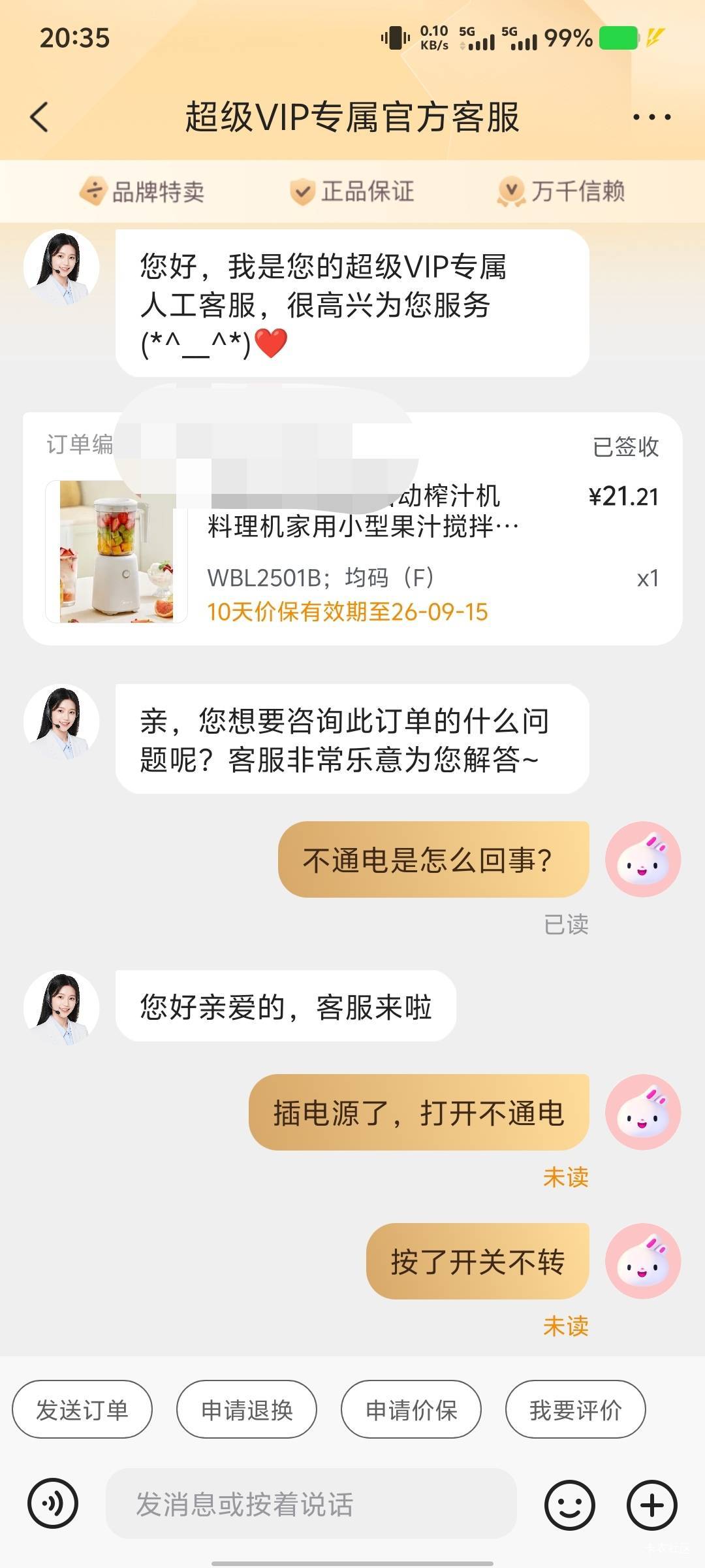 无语了，第一次在唯品会买了一个榨汁机回来结果不通电。

68 / 作者:卡农大家长 / 