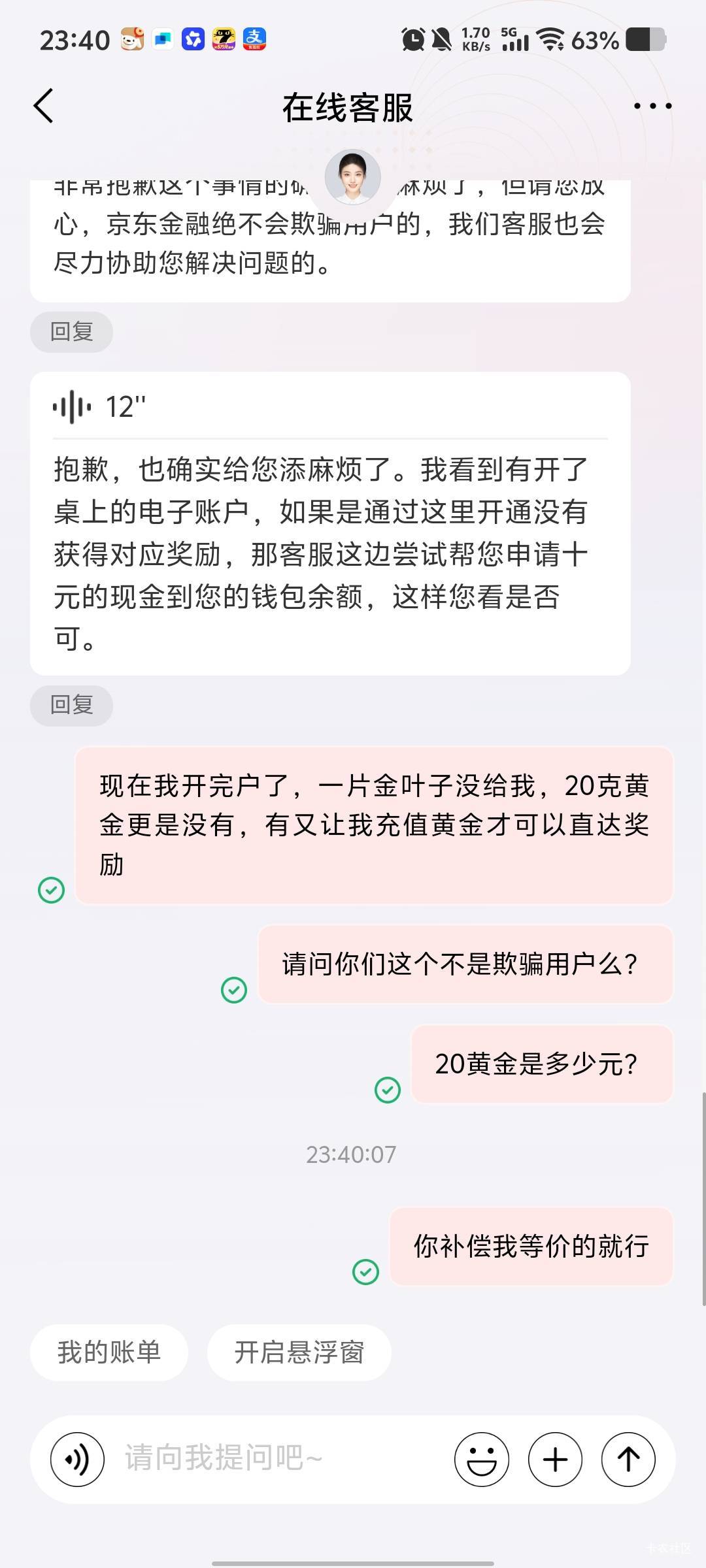 京东金融那个京9黄金节，开完户没给我奖励，又出个让充值黄金才可以直达，找客服拿到82 / 作者:京东小阿飞 / 
