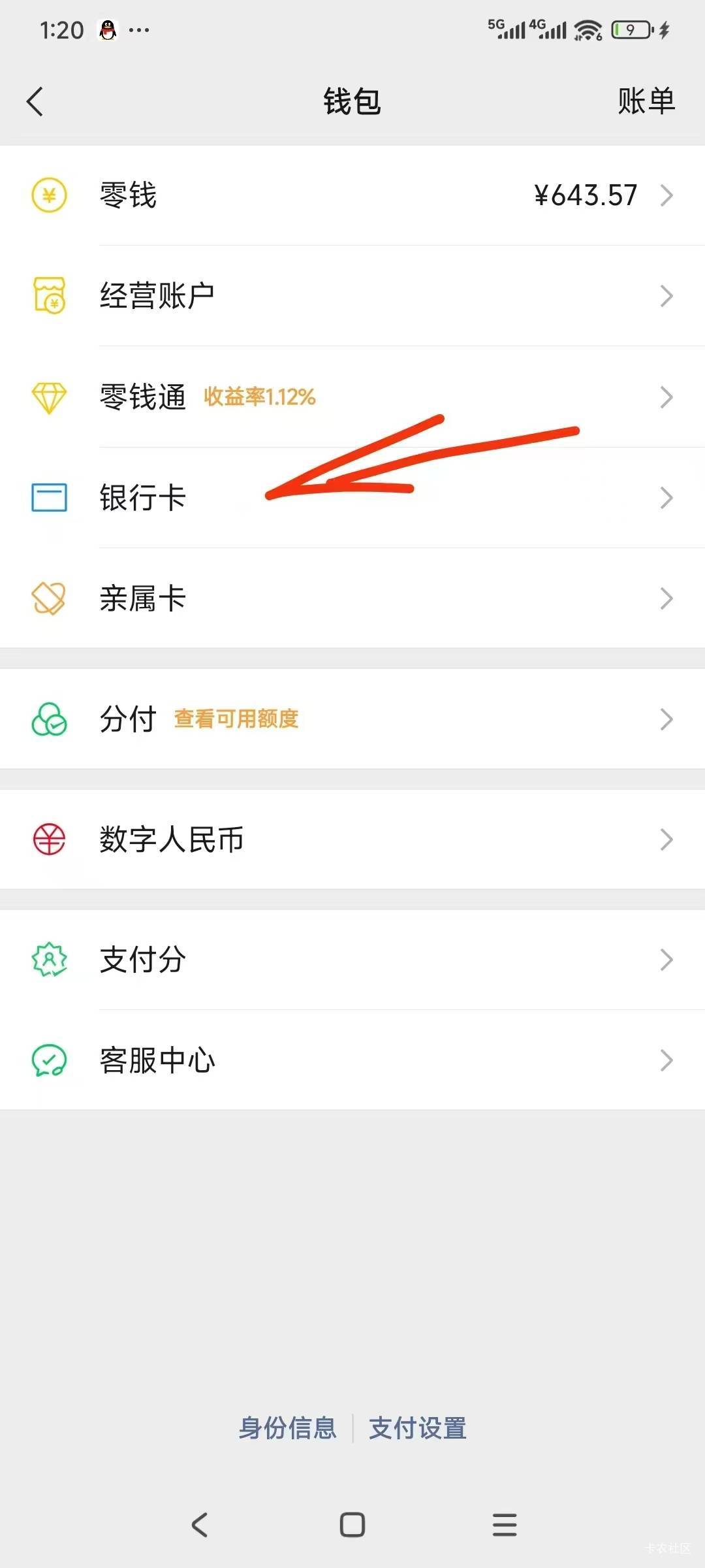 微信钱包→YHK→找到工行→余额查询→点击余额变动提醒






58 / 作者:小小搬运工手慢无 / 
