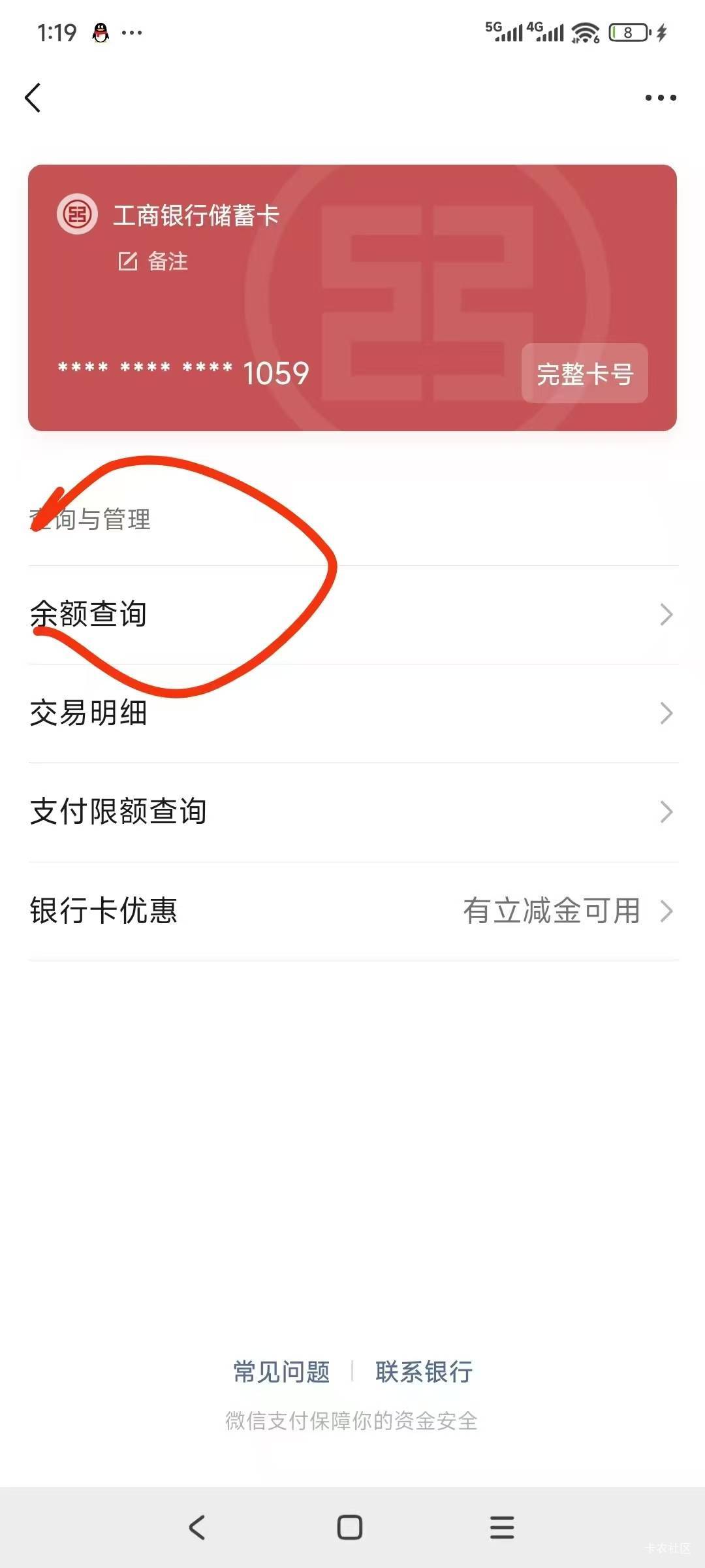 微信钱包→YHK→找到工行→余额查询→点击余额变动提醒






89 / 作者:小小搬运工手慢无 / 