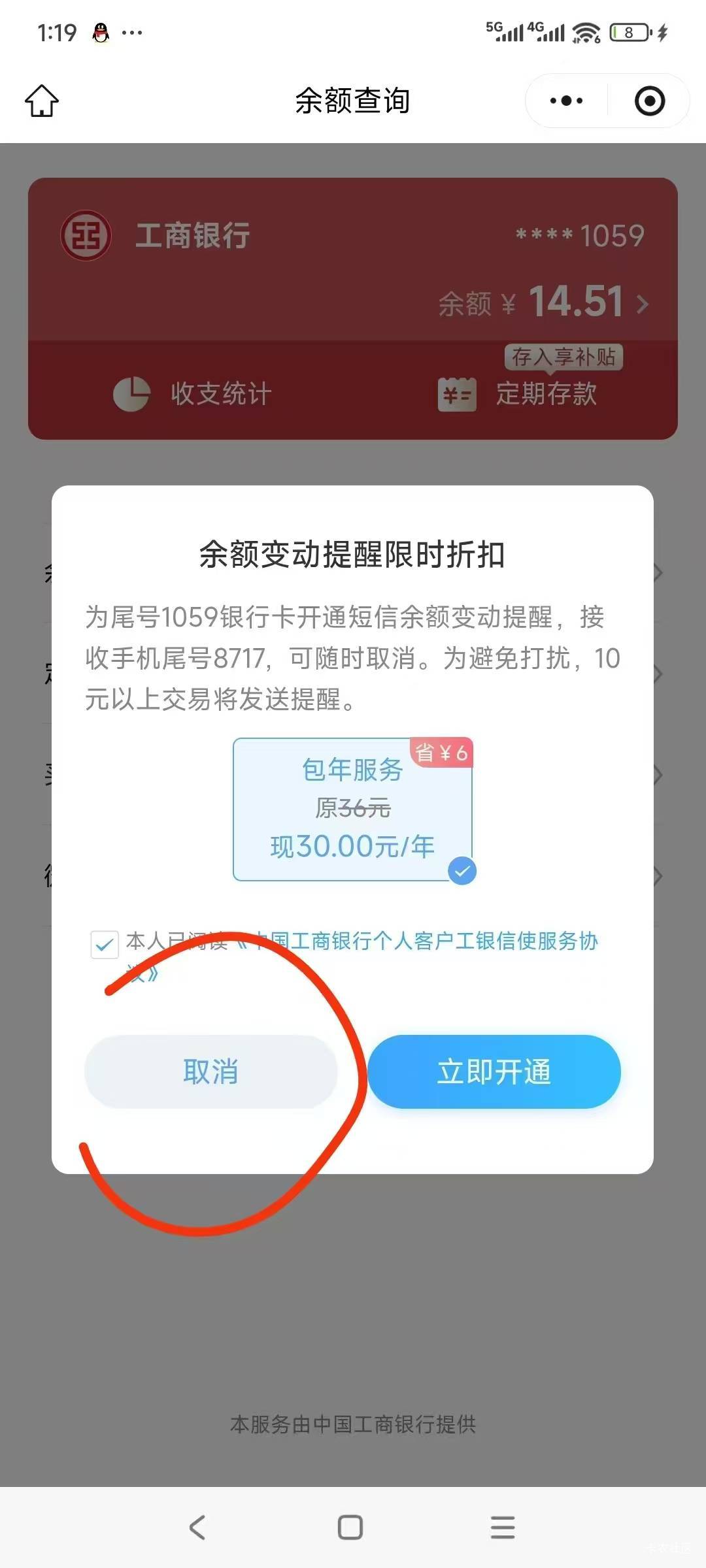 微信钱包→YHK→找到工行→余额查询→点击余额变动提醒






64 / 作者:小小搬运工手慢无 / 