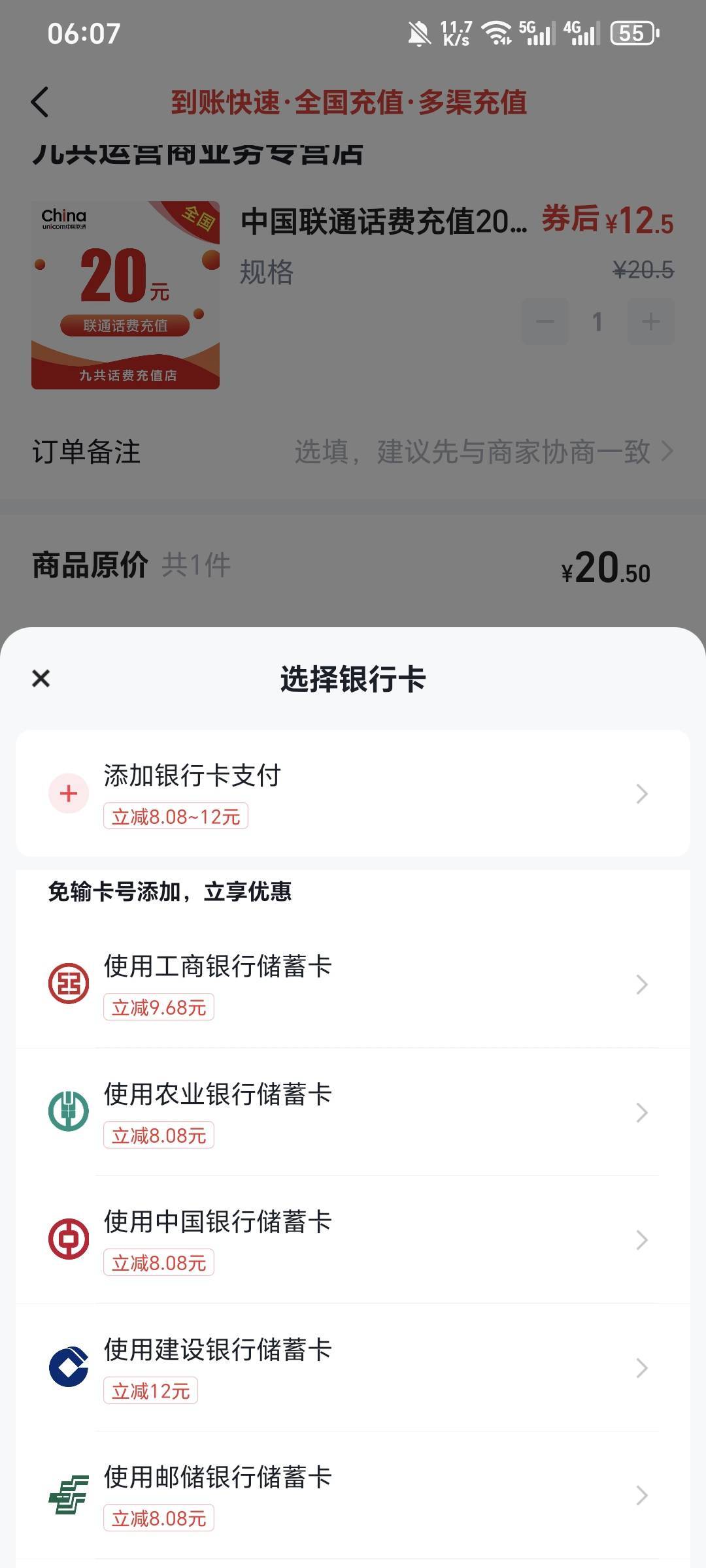 快手去看看话费有没有YHK优惠，貌似只能用一张卡，用了建设12，另外的卡不显示优惠了95 / 作者:可8885 / 