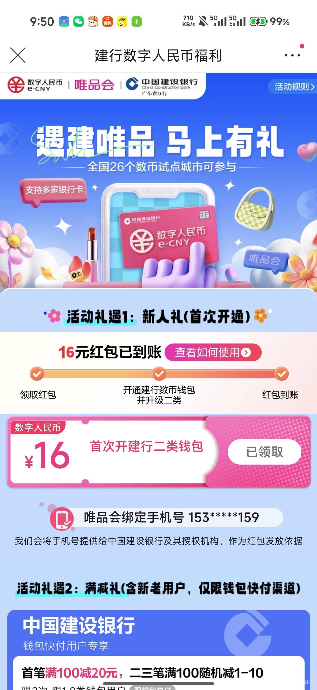 唯品会还能领个16的支付立减

18 / 作者:玩转全球 / 