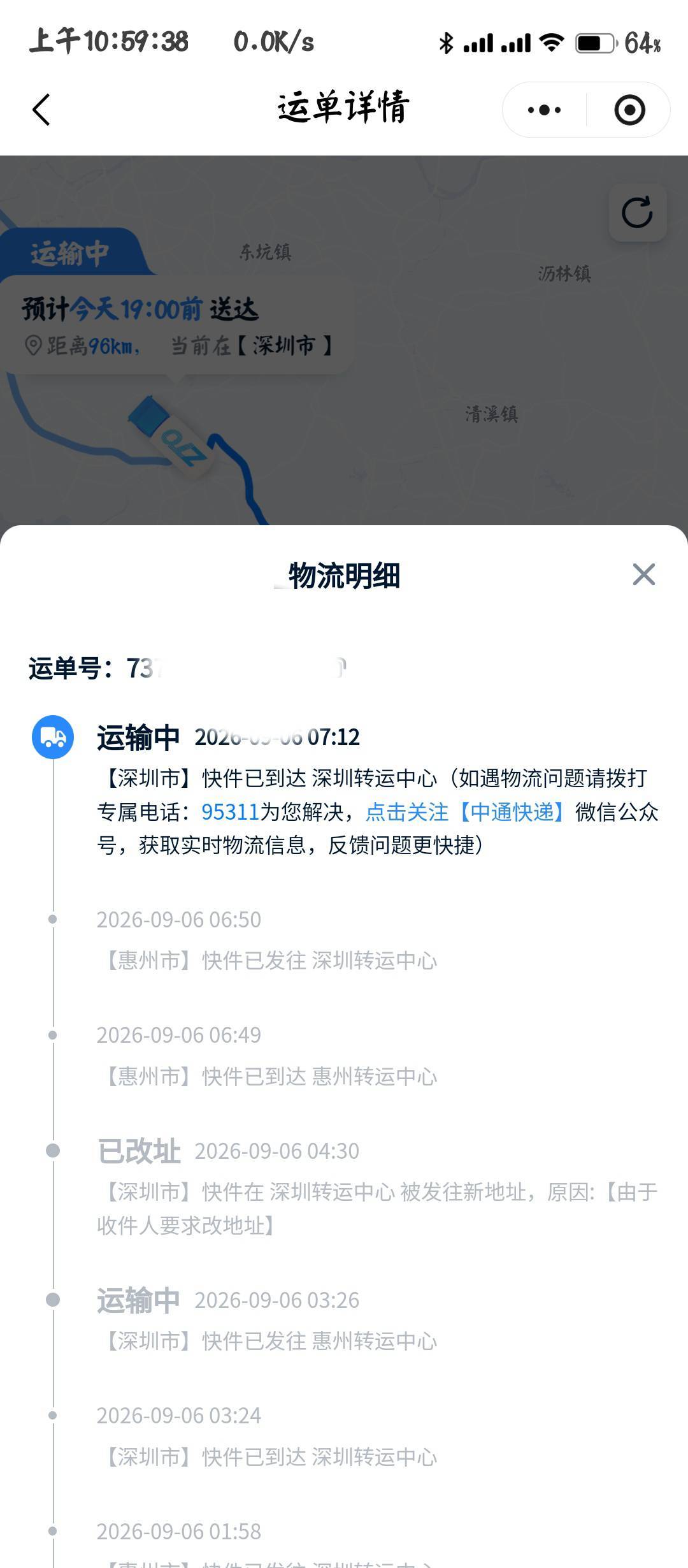 深工洗发水中通好消息:改地址成功了，小程序在线客服改的
坏消息:又寄回深圳了

69 / 作者:姐夫就得 / 