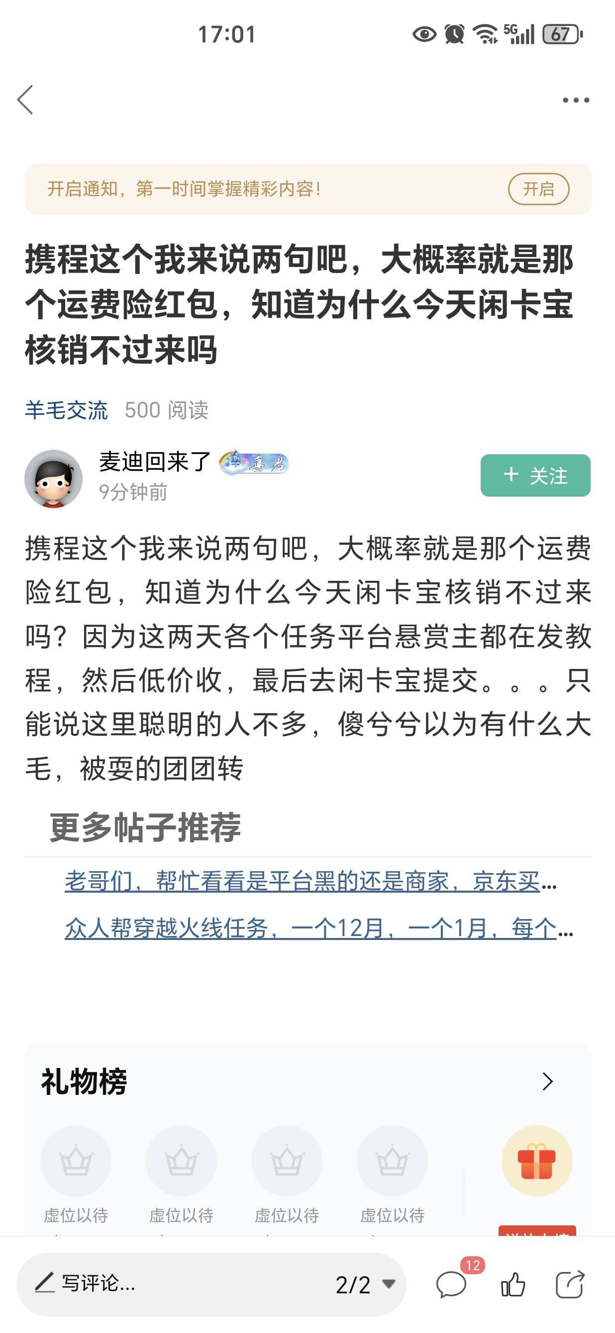 应该跟这位老哥说的一致，任务平台有宝妈进场了。
真有毛的话 到现在也应该被揭秘了，90 / 作者:下次一定来 / 