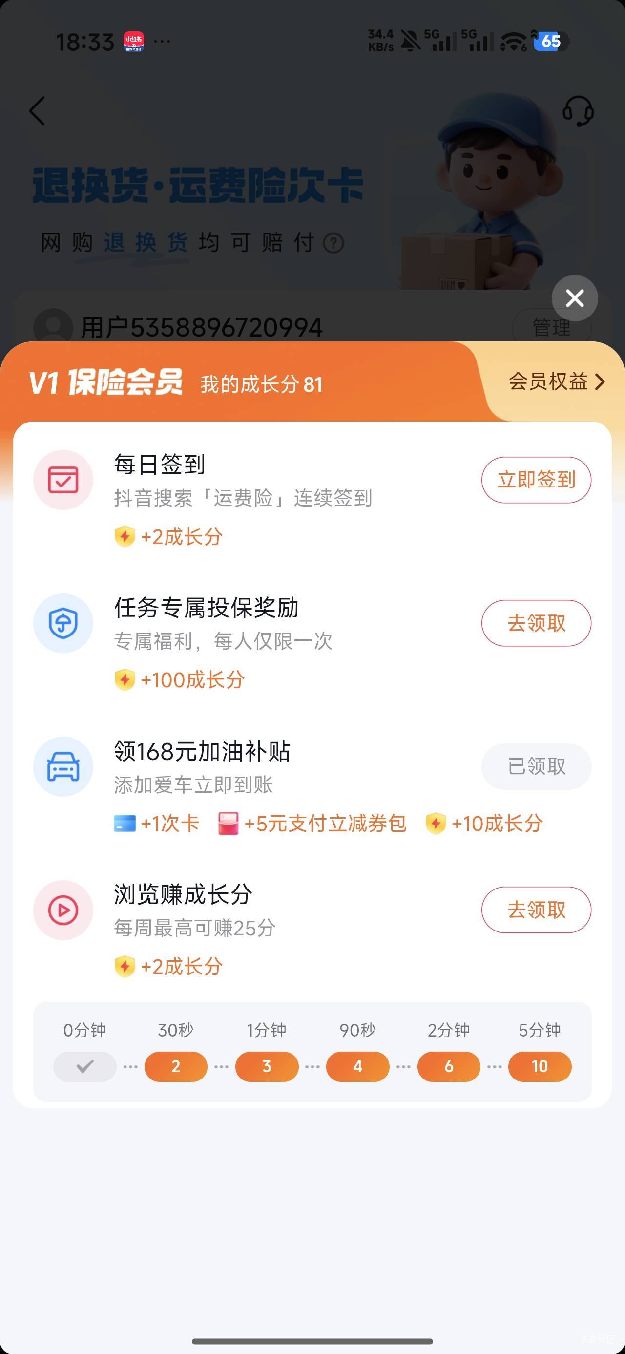 抖音教程 一号26
我是八月份一个天王带我做的大概流程是这样
抖音搜索运费险有个168加2 / 作者:步步不停歇 / 