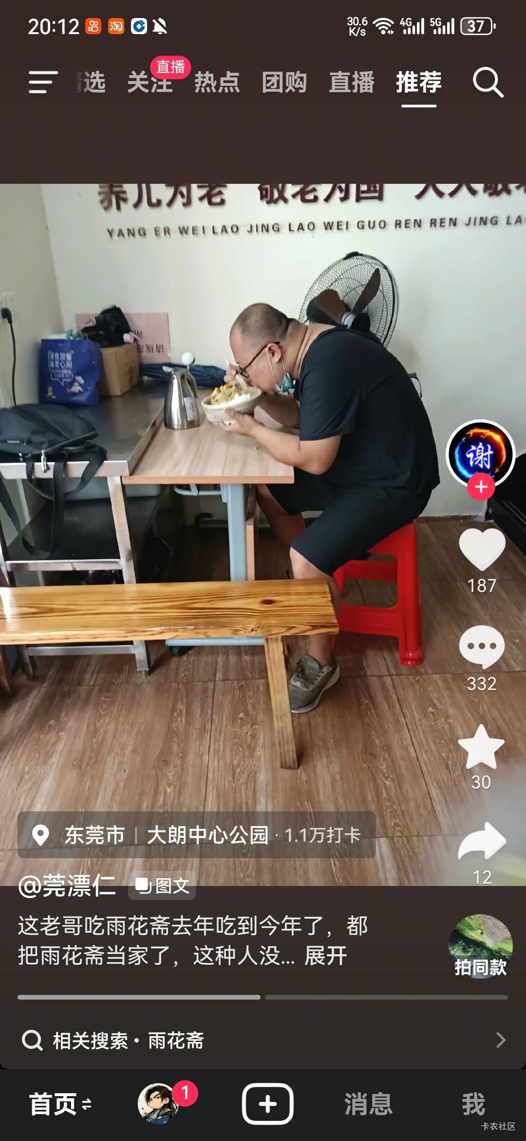 老哥去大朗吃个雨花斋还被人偷拍了。。。

87 / 作者:阿生的故事 / 