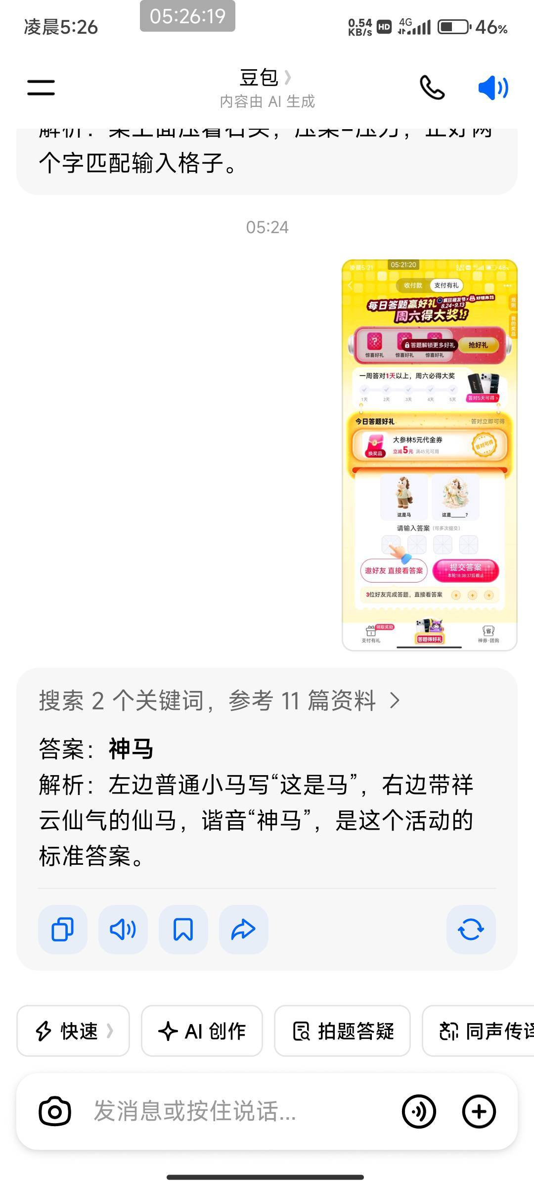 豆包答案搞错了不准 无缘


26 / 作者:北部湾银行 / 