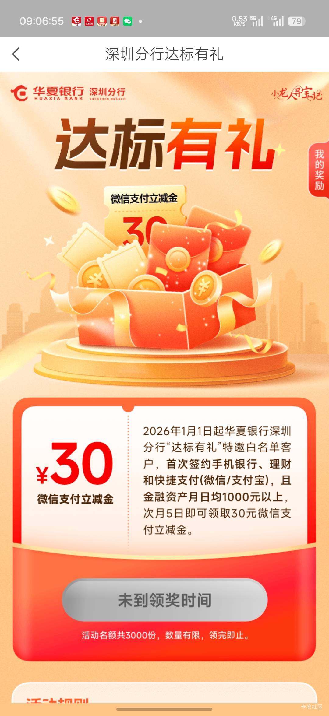 H夏深圳日均1000达标有老哥领到吗，规则写的5号可以领，今天都7号了还不给领

33 / 作者:Lanceshu / 