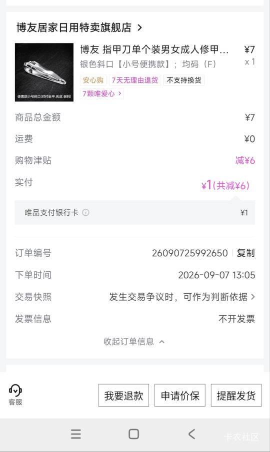 唯品会签到的津贴买些小玩意不错


92 / 作者:卡农绮绣人生 / 