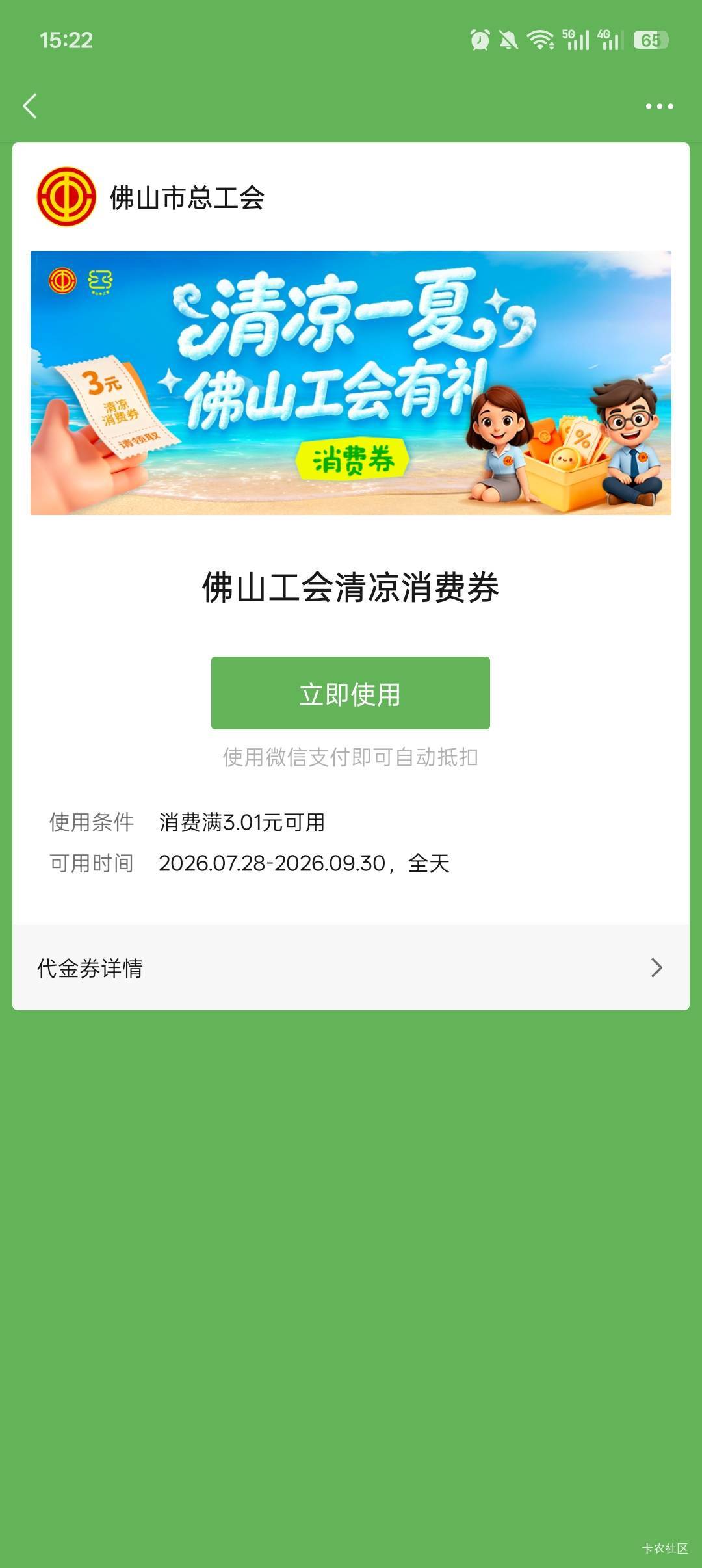 佛山工会清凉券有老哥能T的吗

11 / 作者:小白菜火锅1 / 