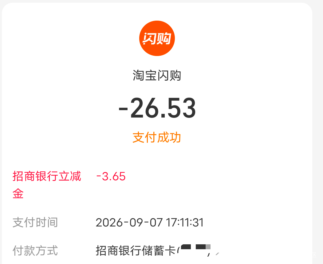 刚刚点外卖，支付宝弹出来的招商立减，反正我没有看到有券，不知道是不是人人

9 / 作者:七a七 / 