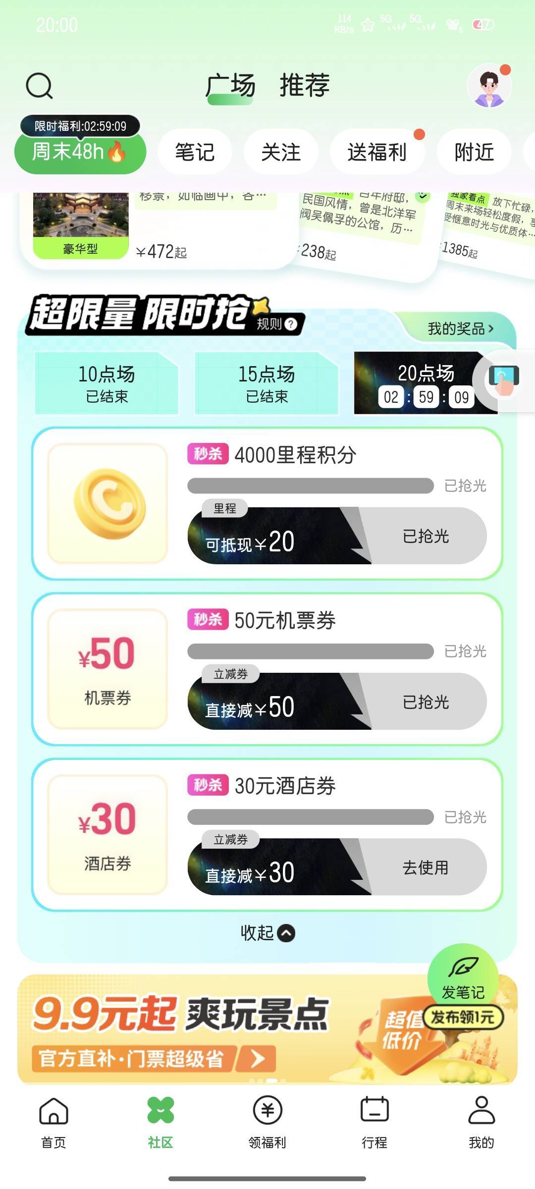 老哥们，同程旅行那个30元酒店劵是不是一个号就只能抢一次啊

2 / 作者:雪糕雨 / 
