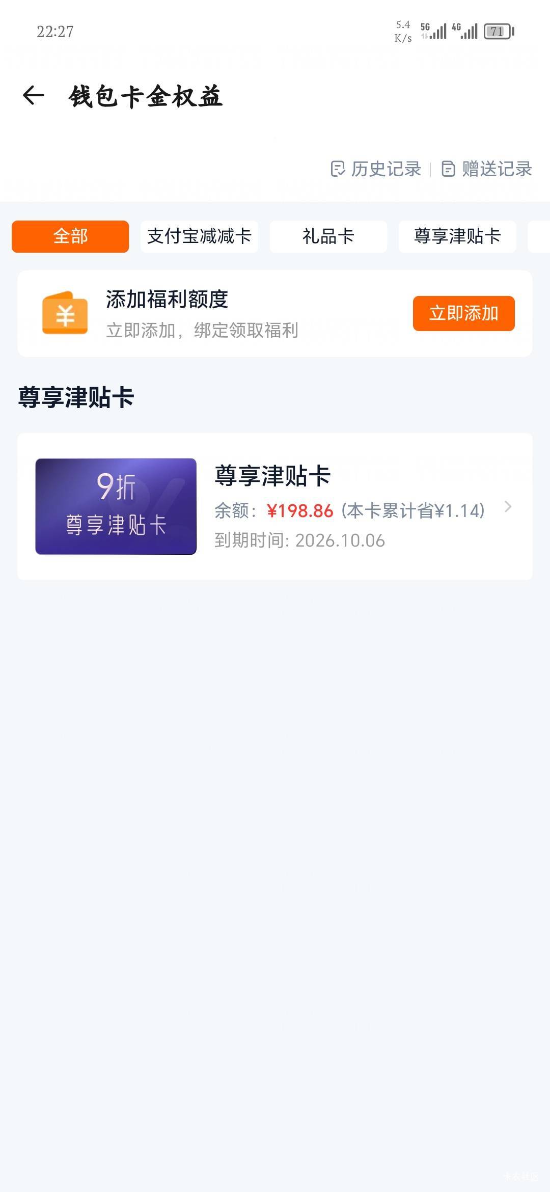 饿了么一个不怎么用的账号送了个这个，相当于实付款九折点外卖，每次减个一两块钱

65 / 作者:爱坤爱生活 / 