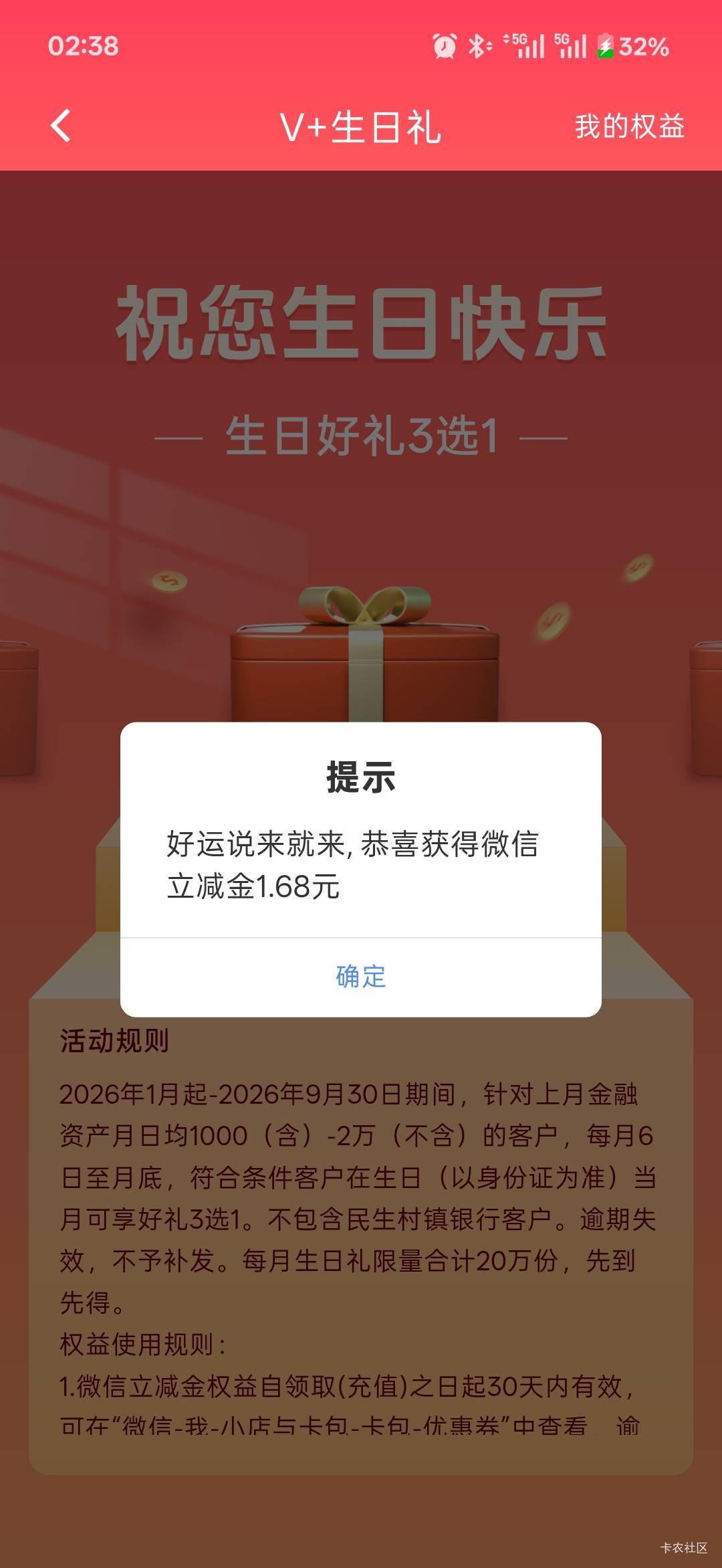 上个月民生刚好放了1000，生日礼也有1.68

16 / 作者:小小搬运工手慢无 / 