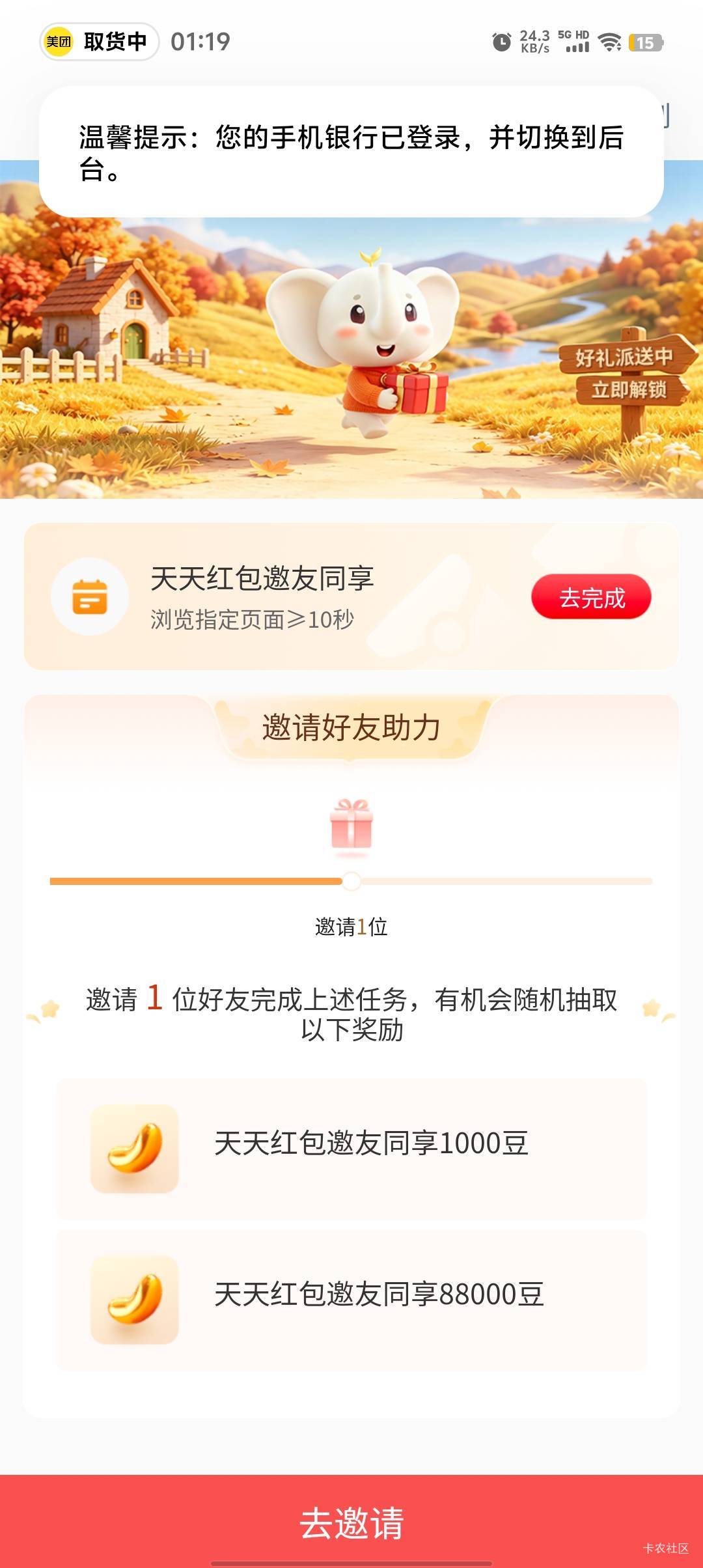 有没睡的老哥工行帮忙完成这个任务不？我放评论区。一起领1000豆子。

9 / 作者:天天吃3411 / 