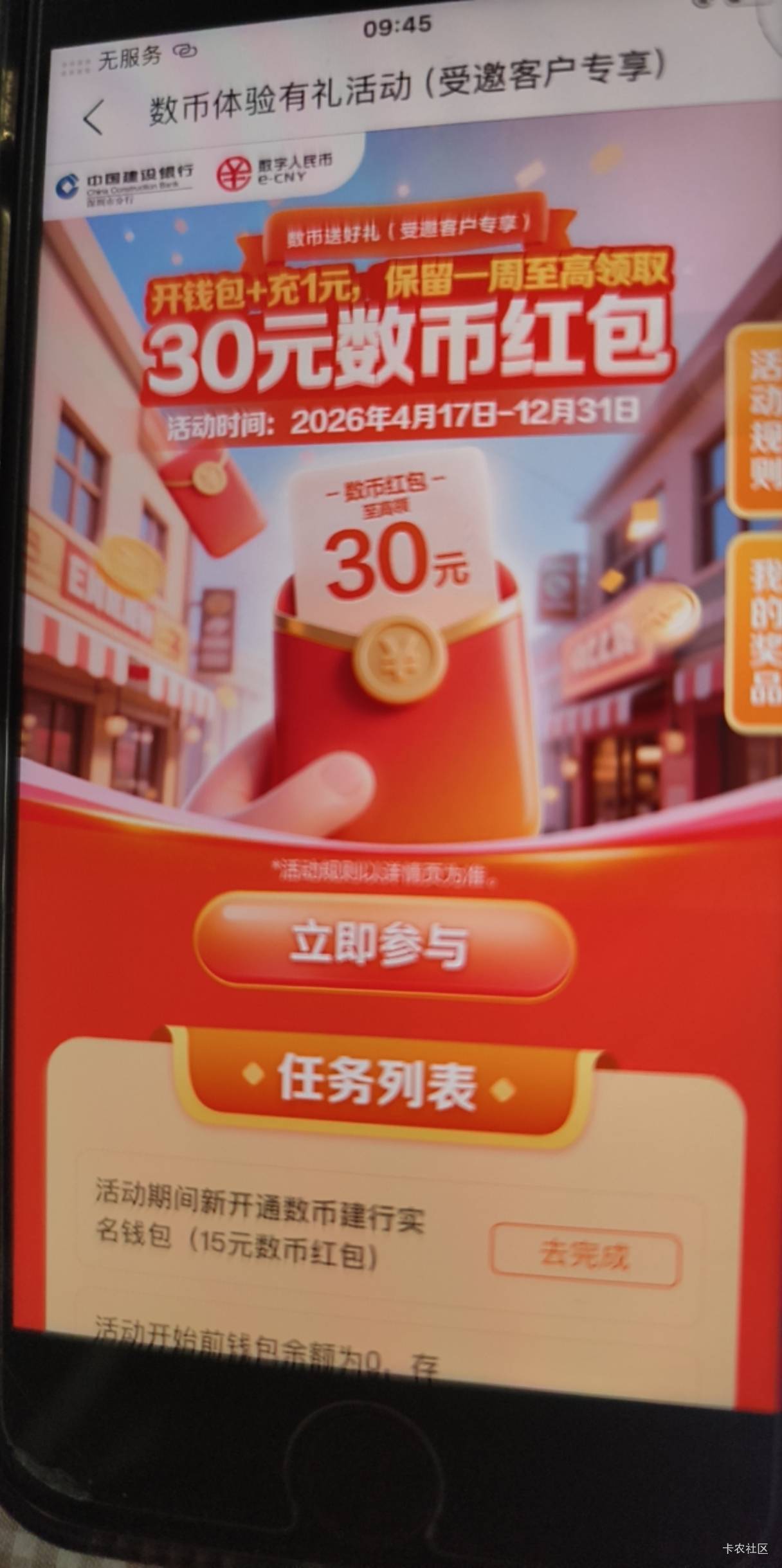 哪里开建行数币有钱呀 还没开过
4 / 作者:我还有 / 