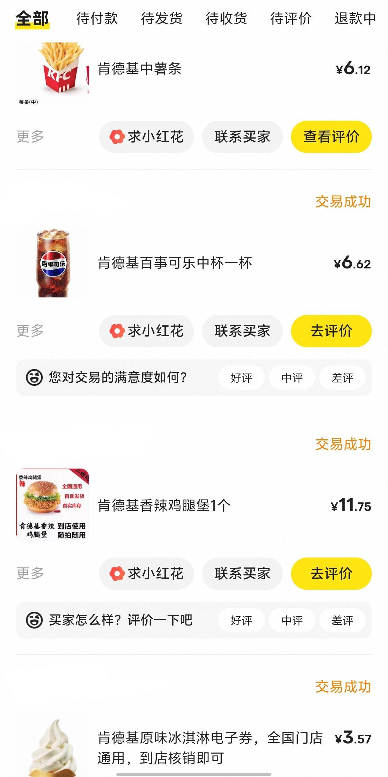 肯德基到手27.5

86 / 作者:花落知多少7 / 