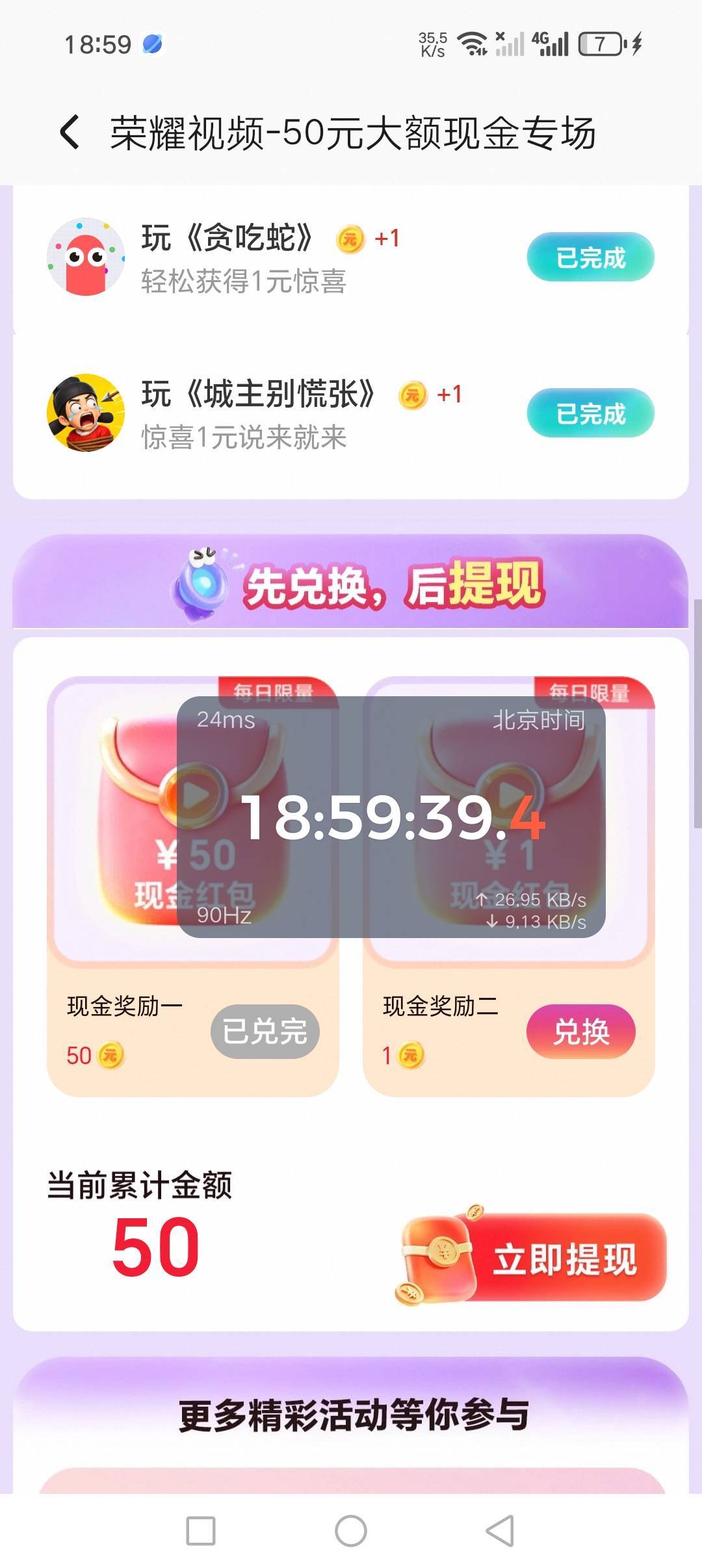 荣耀50现金18:01拿下
老哥们，19：00进去的时候才发现自己已经抢到了，我记得自己在188 / 作者:acgh / 