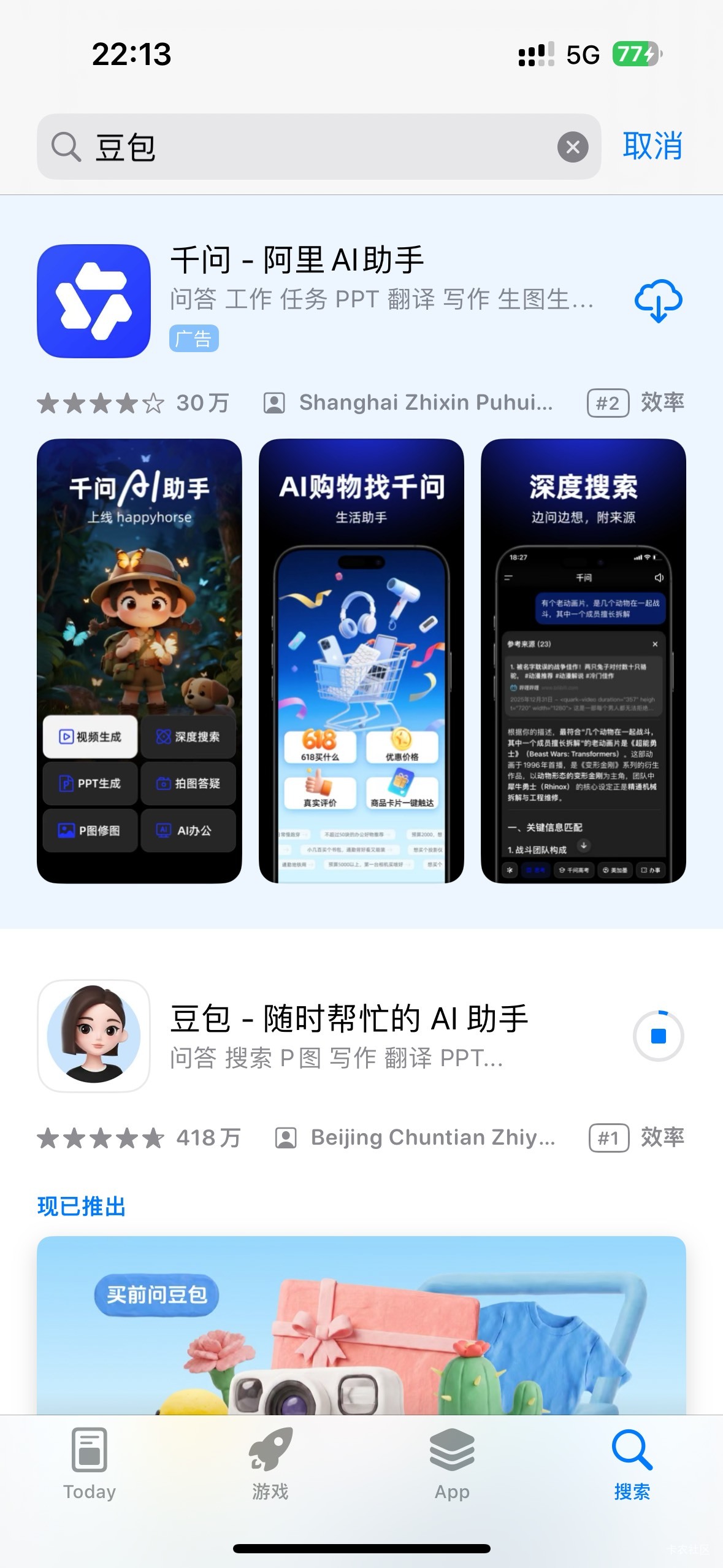 豆包苹果商店挂壁了吗，国产商店也这样显示

44 / 作者:初心ic / 