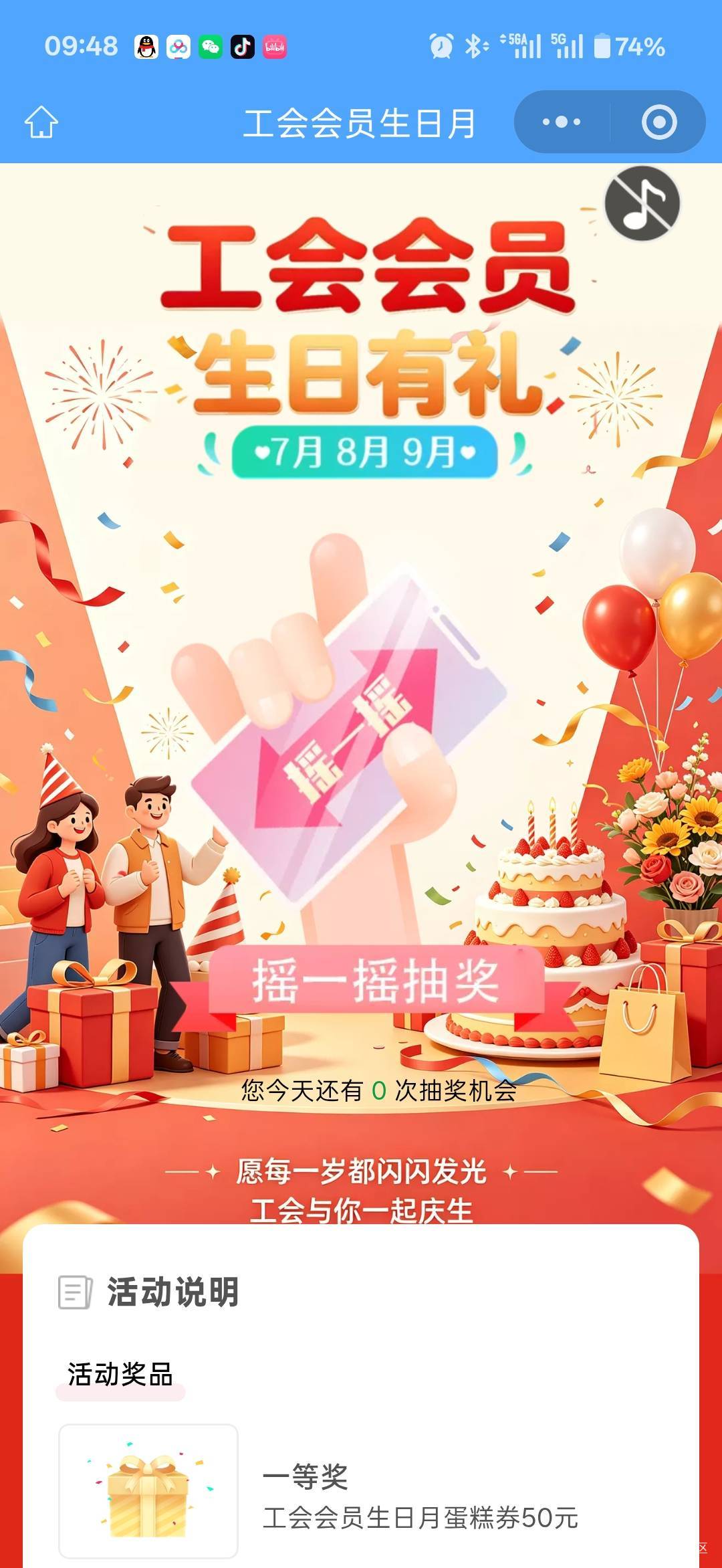 江苏工会，生日券


5 / 作者:小小搬运工手慢无 / 