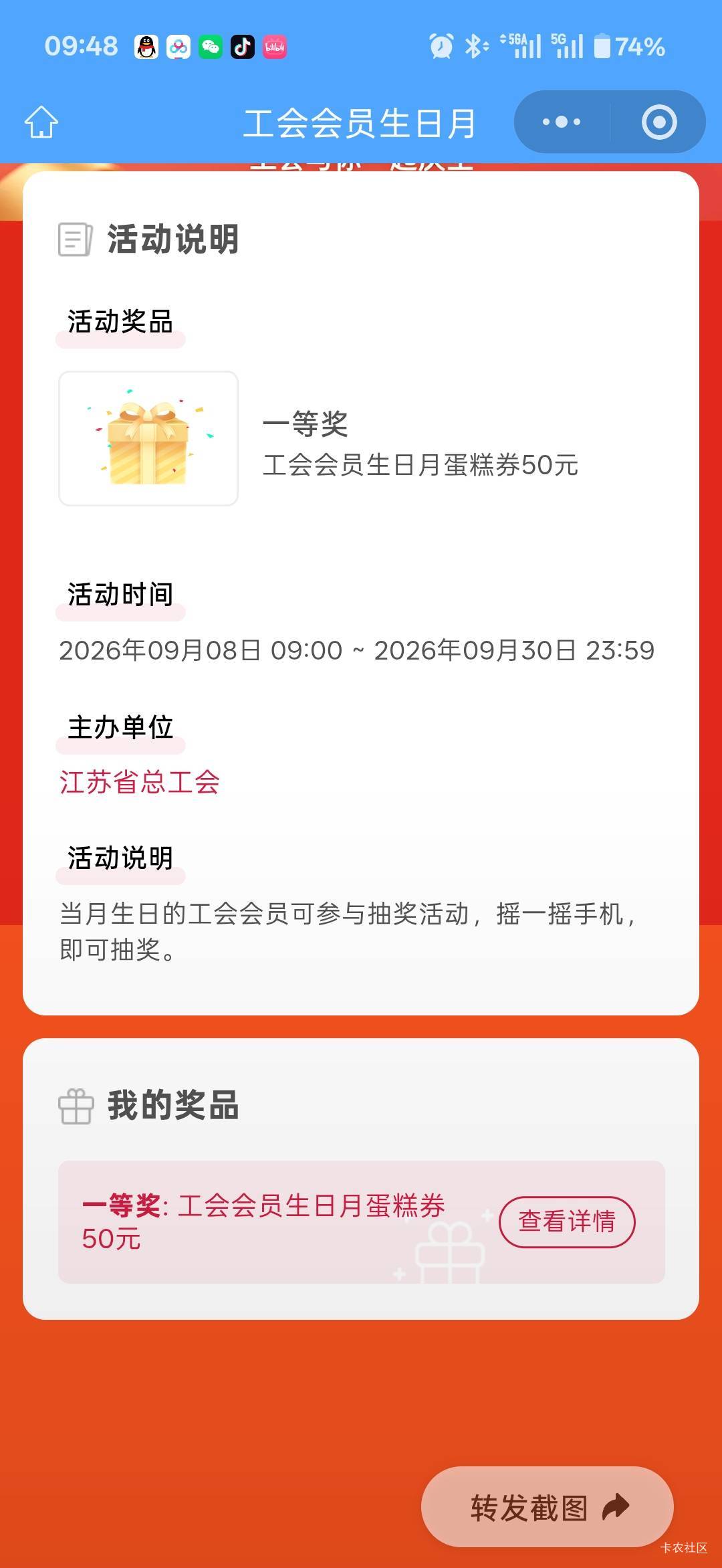 江苏工会，生日券


58 / 作者:小小搬运工手慢无 / 