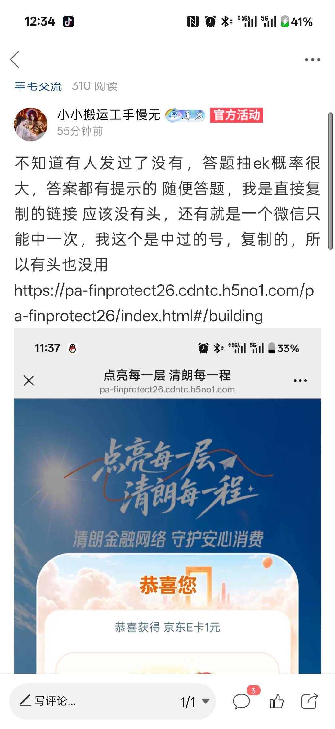 下次再也不发链接了，复制的链接也能说有头，头没用也说，再发链接我是*


33 / 作者:小小搬运工手慢无 / 