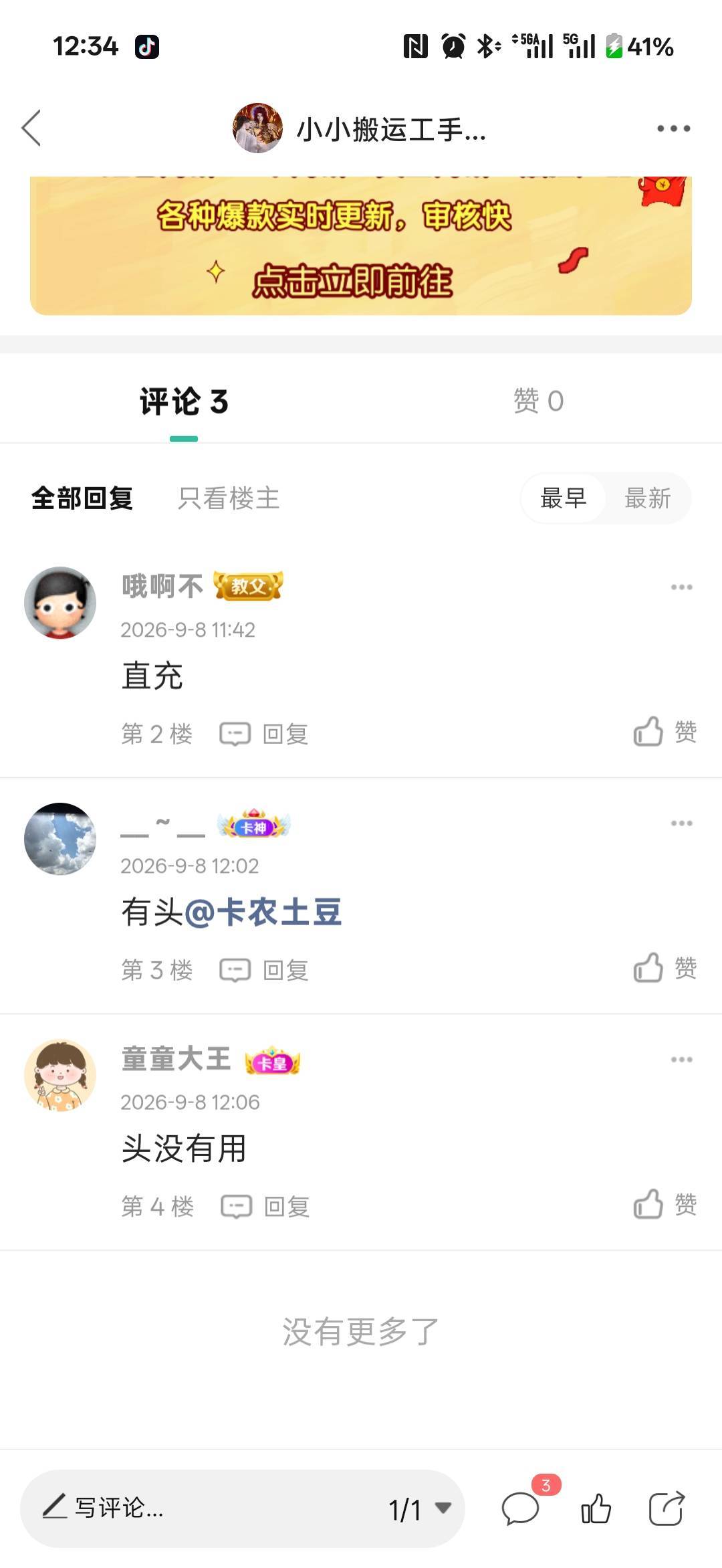 下次再也不发链接了，复制的链接也能说有头，头没用也说，再发链接我是*


0 / 作者:小小搬运工手慢无 / 