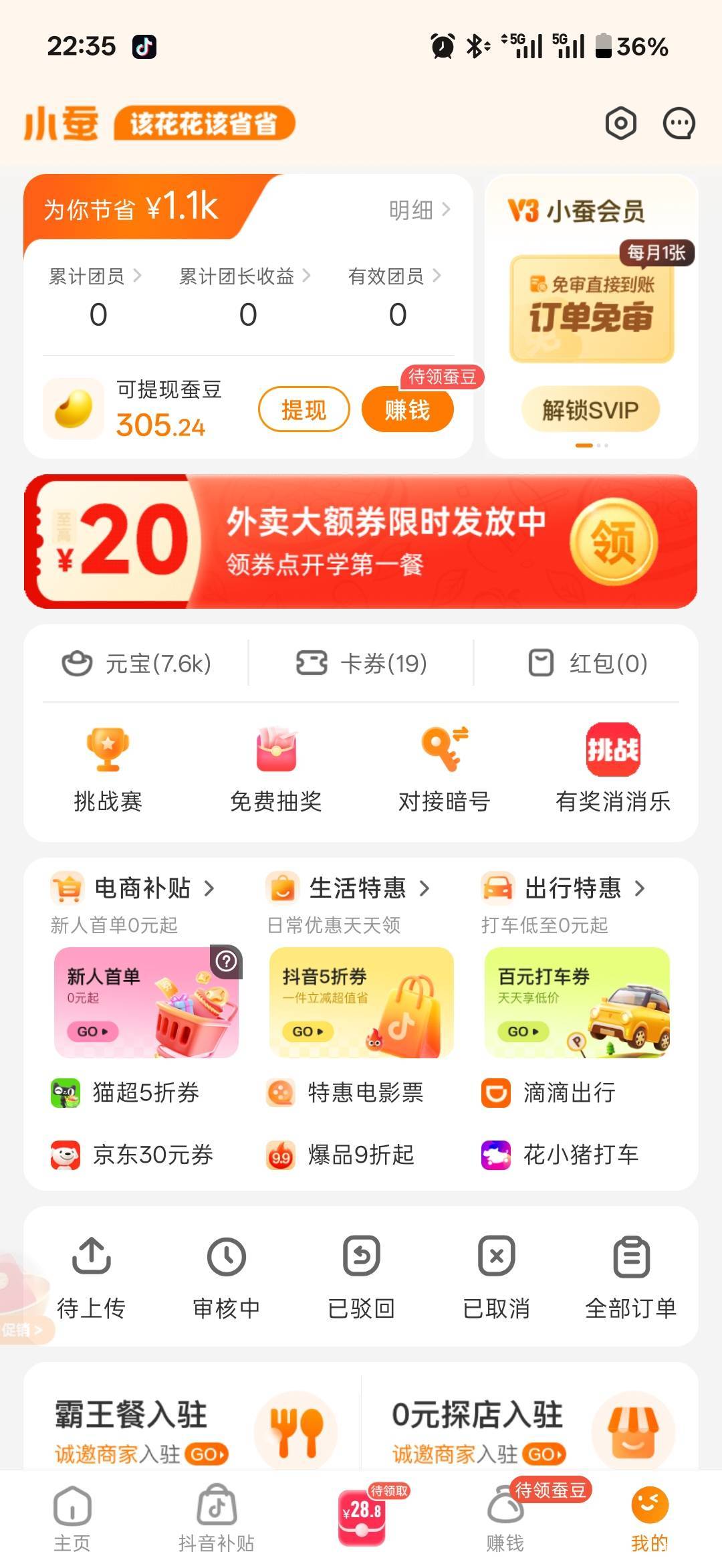 好久没看蚕豆了，居然有1800多了



88 / 作者:小小搬运工手慢无 / 