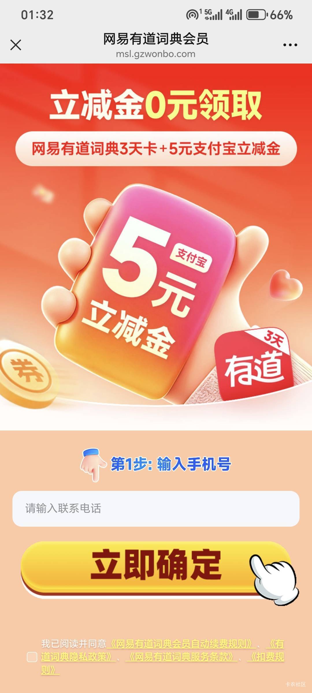 复制链接点开是图片里面那个就订购，直接跳转支付宝，可以领五立减，我去年领过一次，94 / 作者:运城九龙山 / 