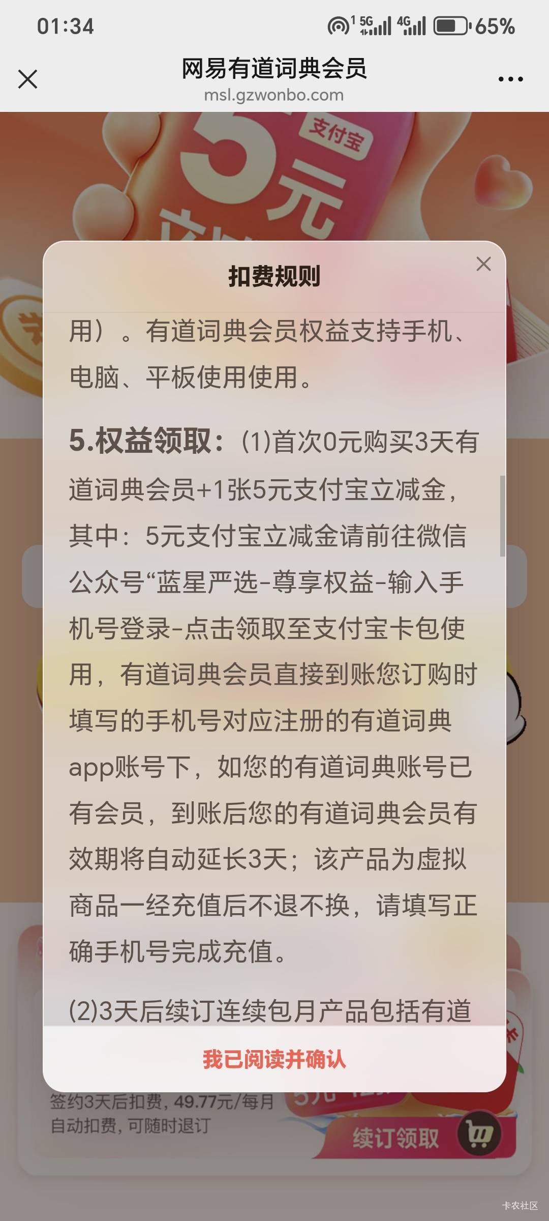 复制链接点开是图片里面那个就订购，直接跳转支付宝，可以领五立减，我去年领过一次，68 / 作者:运城九龙山 / 
