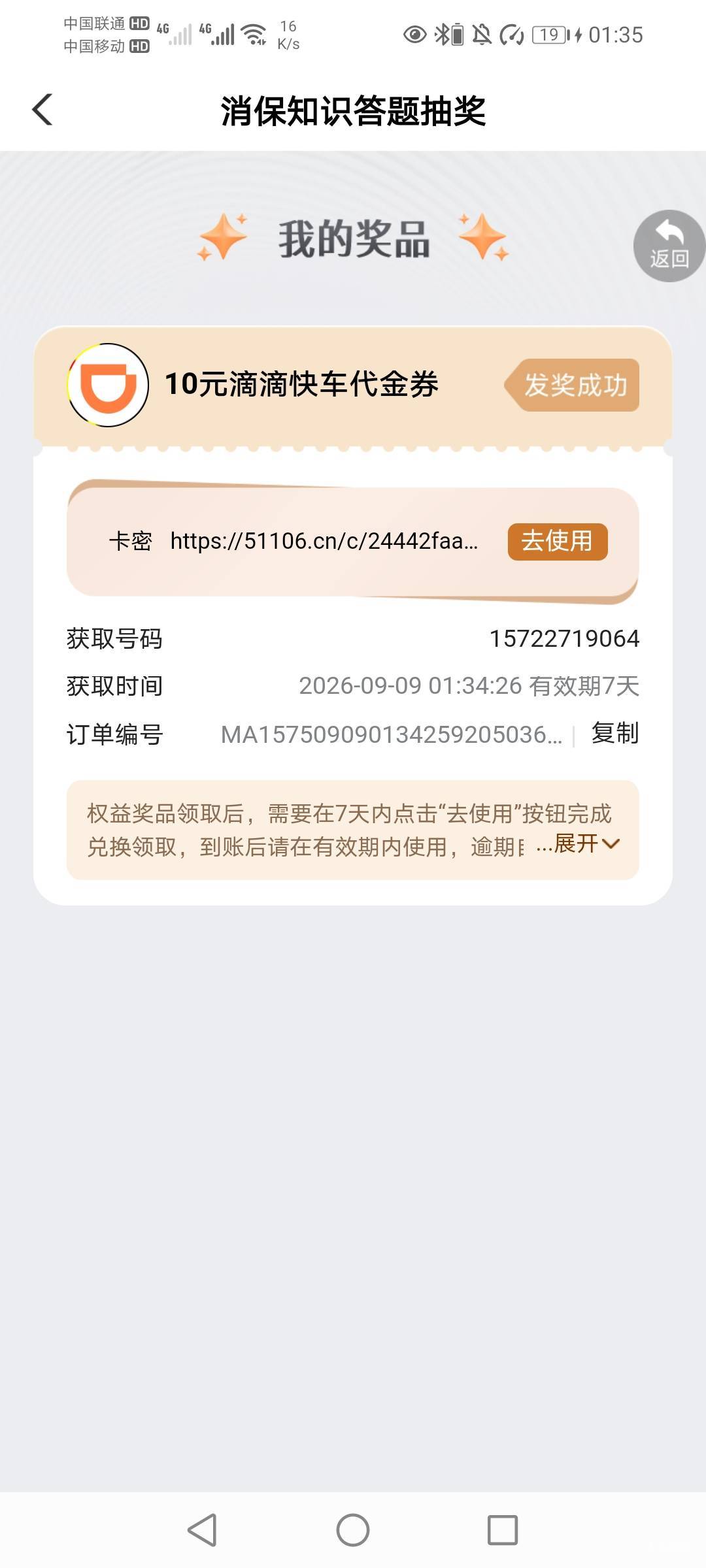 5出滴滴10快车，山西农行抽的

51 / 作者:17688.240777 / 