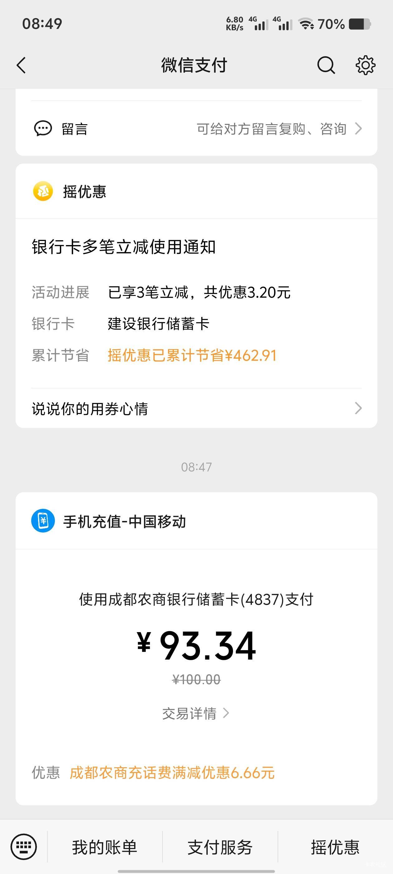 微信话费充值成都农商银行，有渠道自己去无损出。

83 / 作者:歲月558 / 